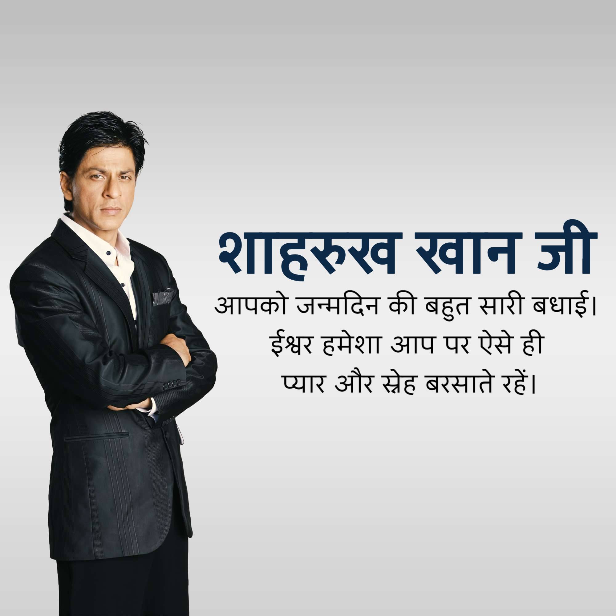 Shahrukh Khan Birthday