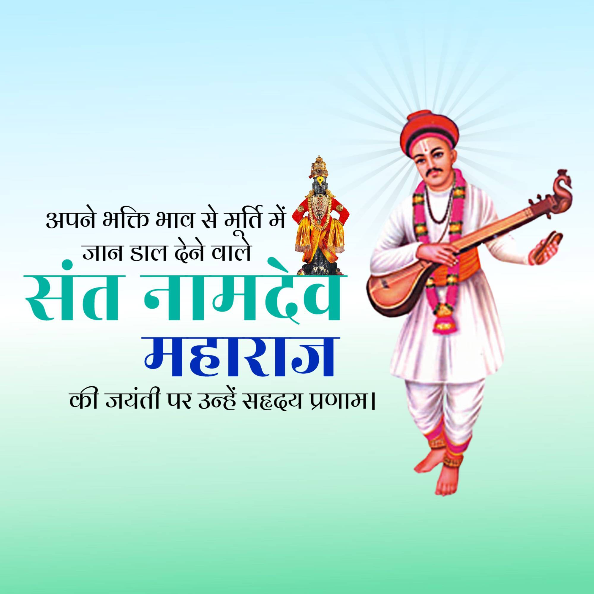 Sant Namdev Maharaj Jayanti