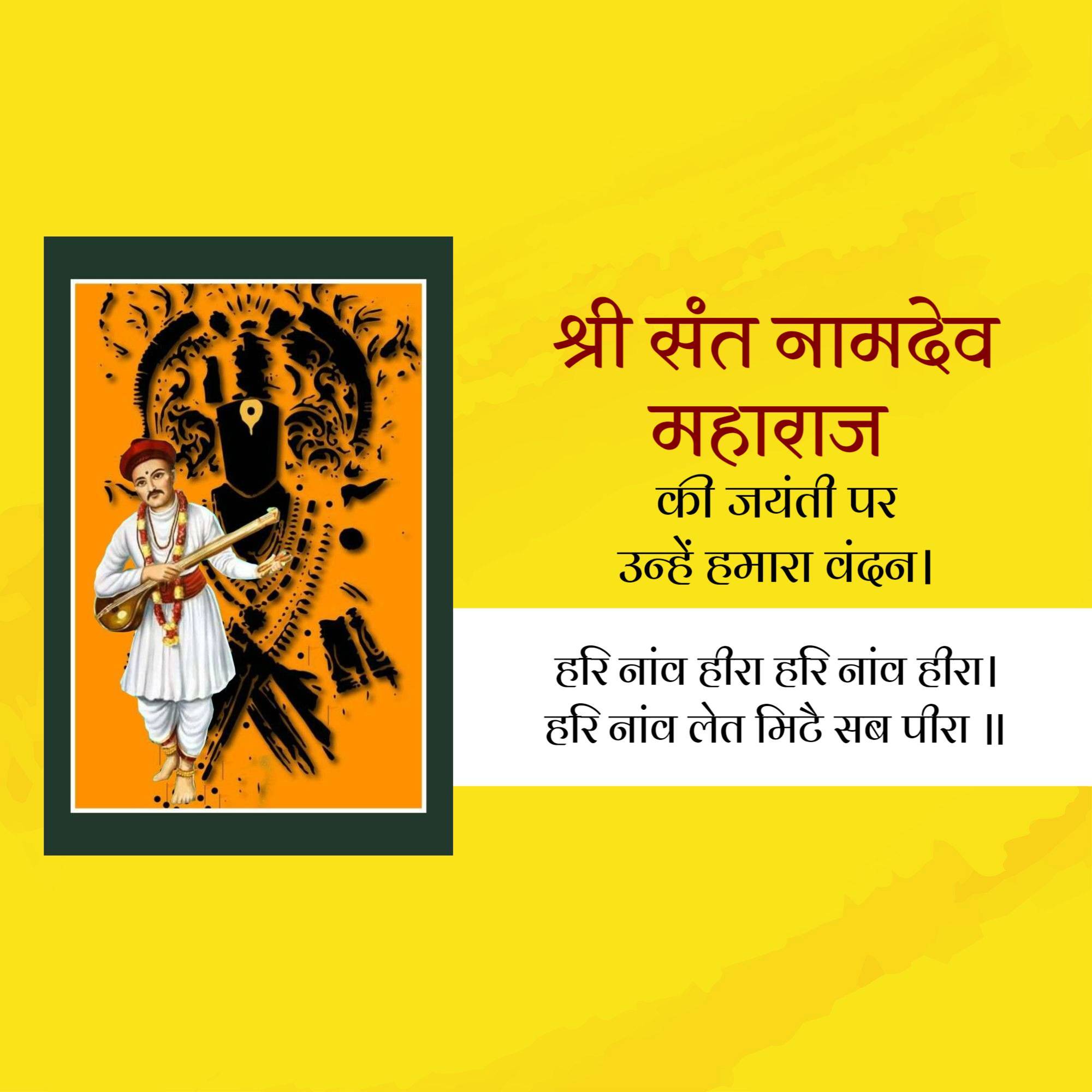 Sant Namdev Maharaj Jayanti