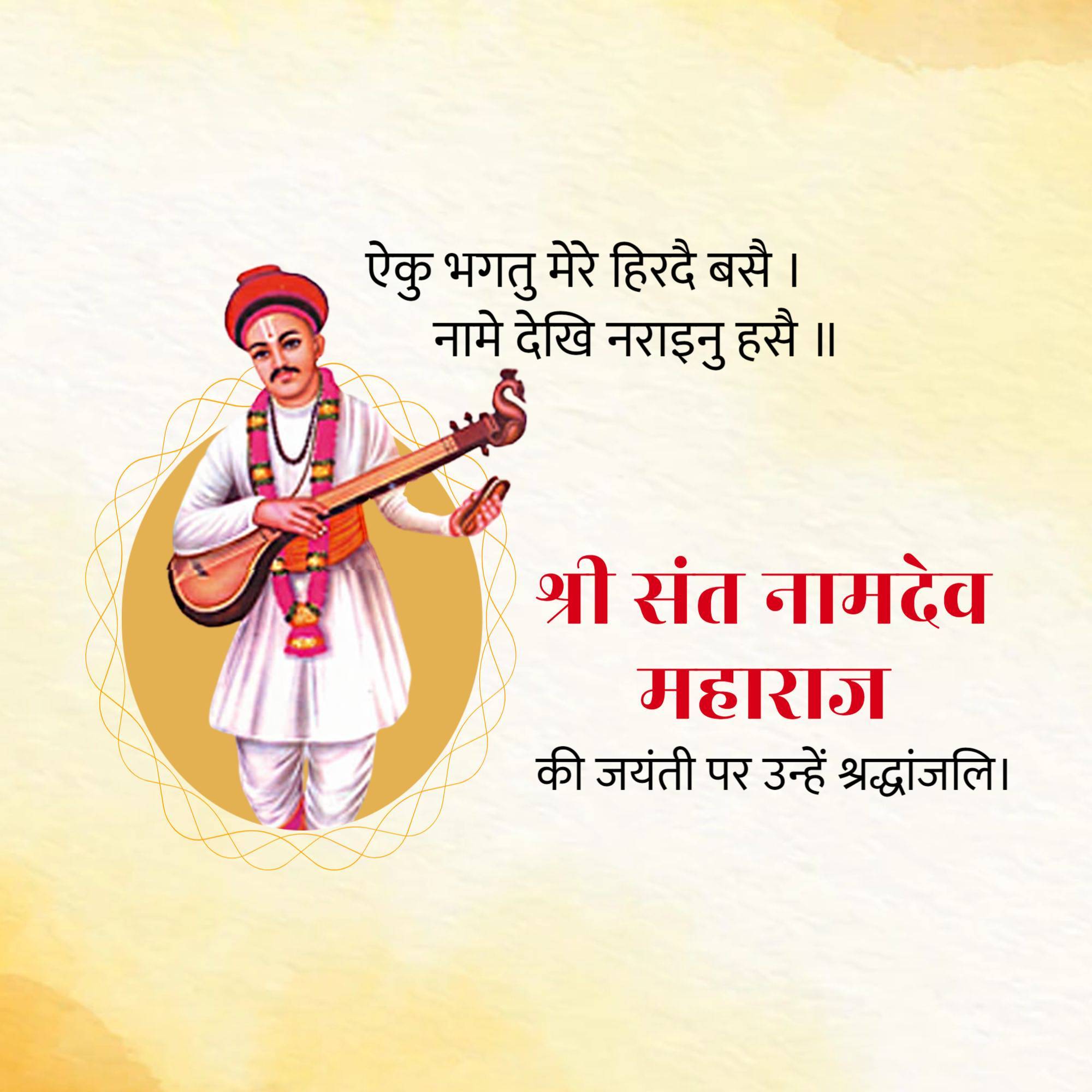 Sant Namdev Maharaj Jayanti