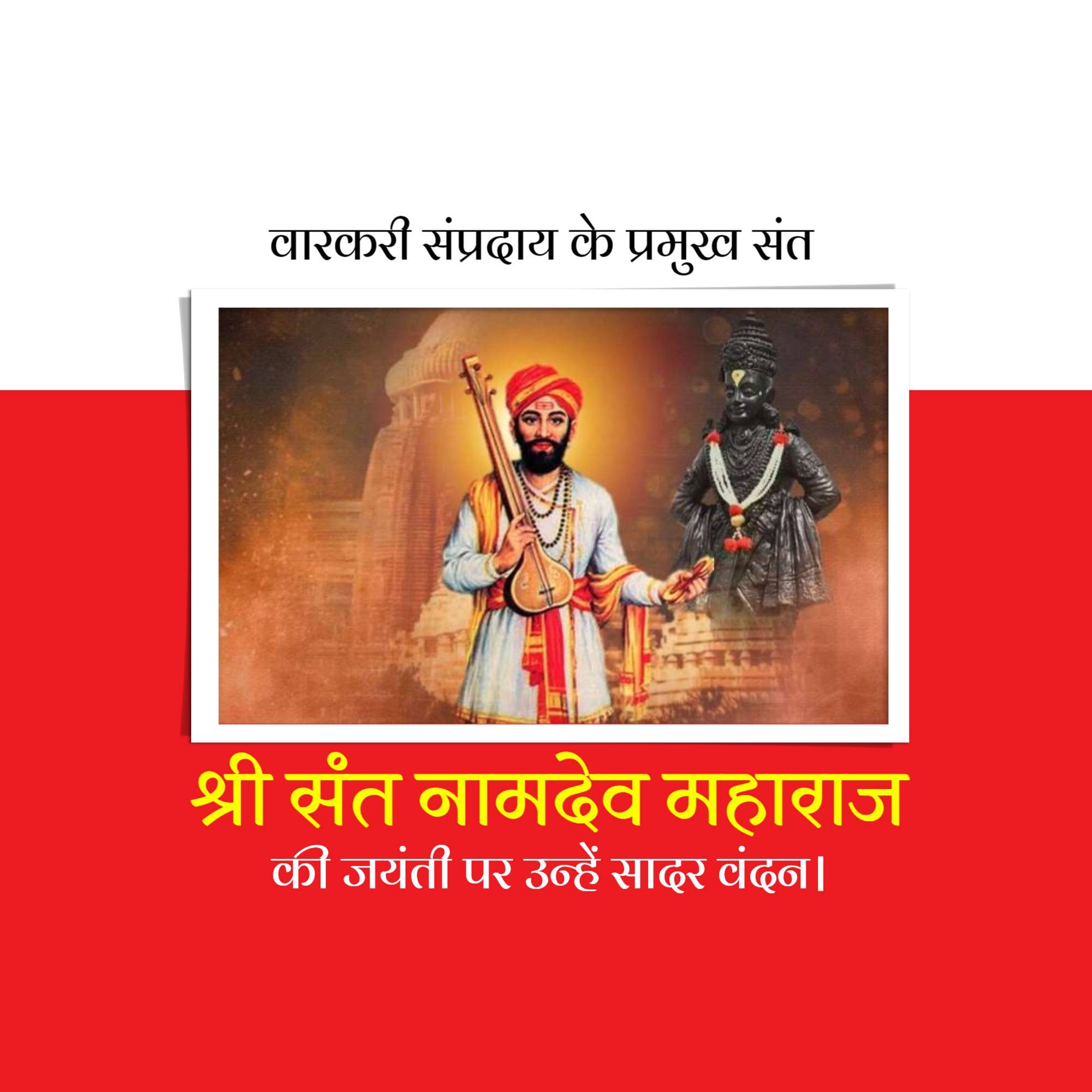 Sant Namdev Maharaj Jayanti