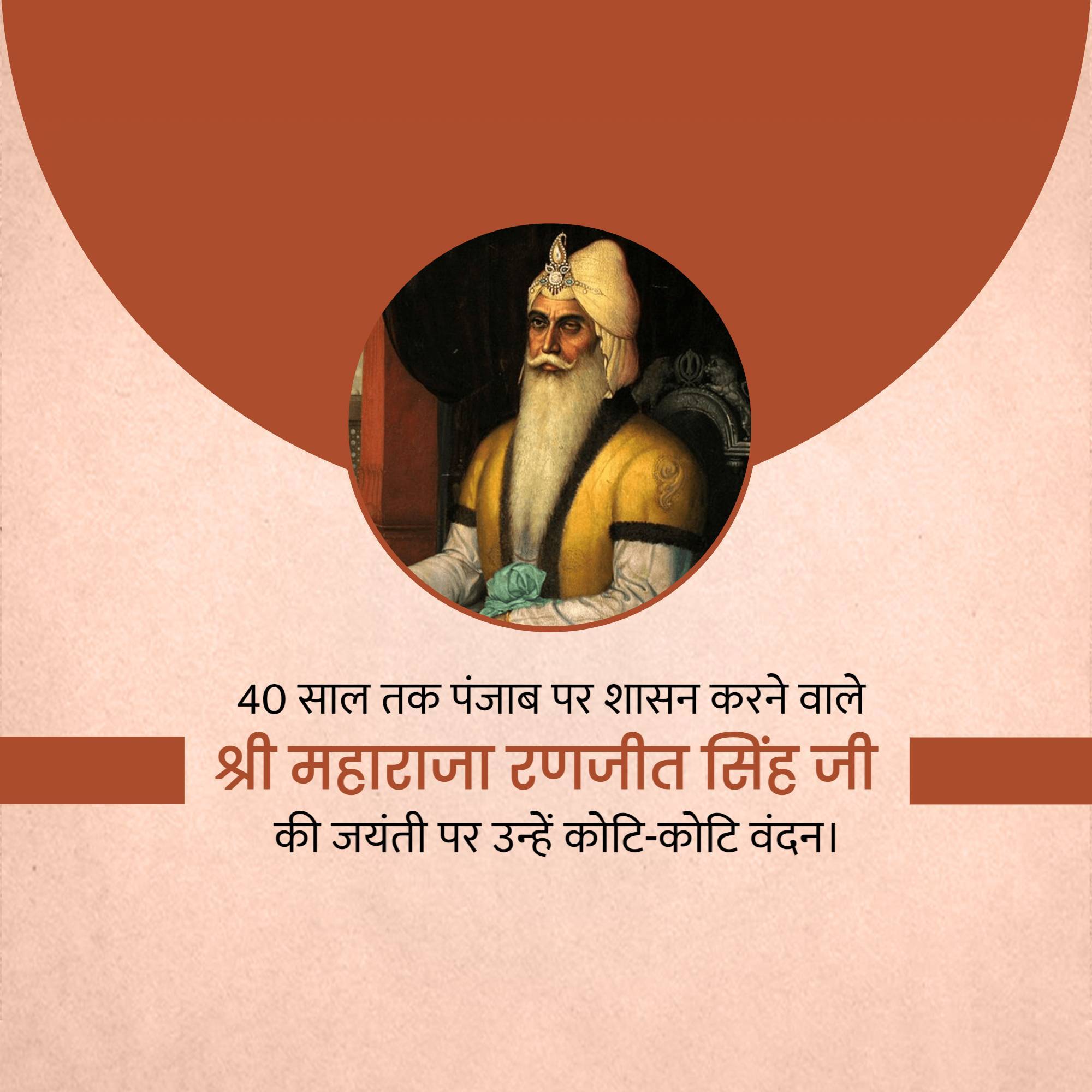 Maharaja Ranjit Singh Jayanti