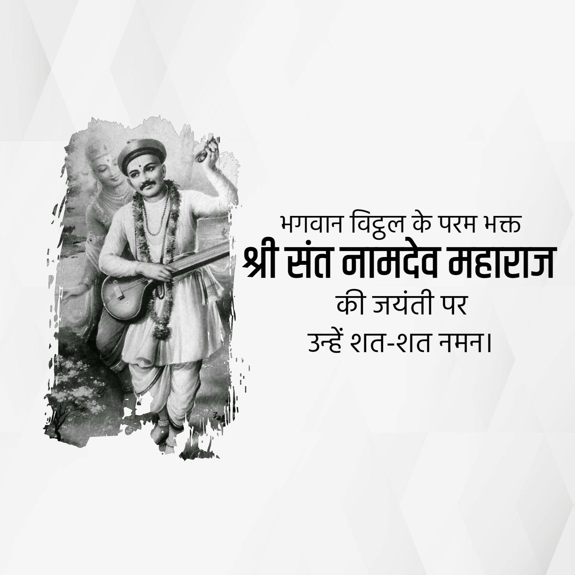 Sant Namdev Maharaj Jayanti