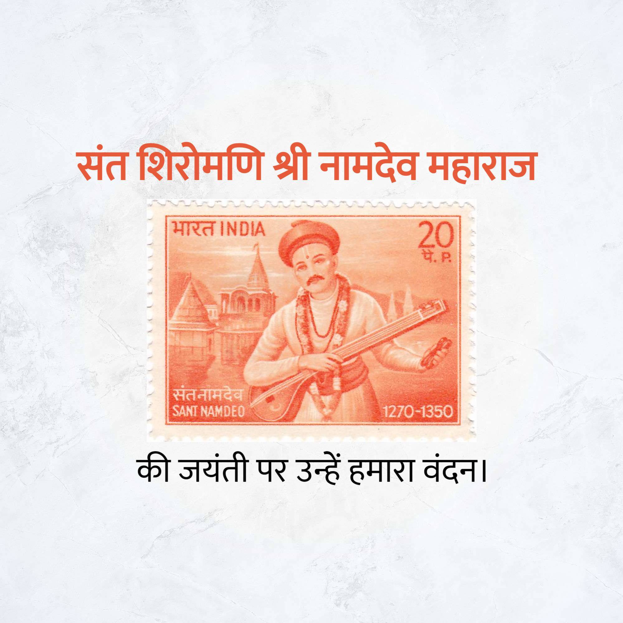 Sant Namdev Maharaj Jayanti