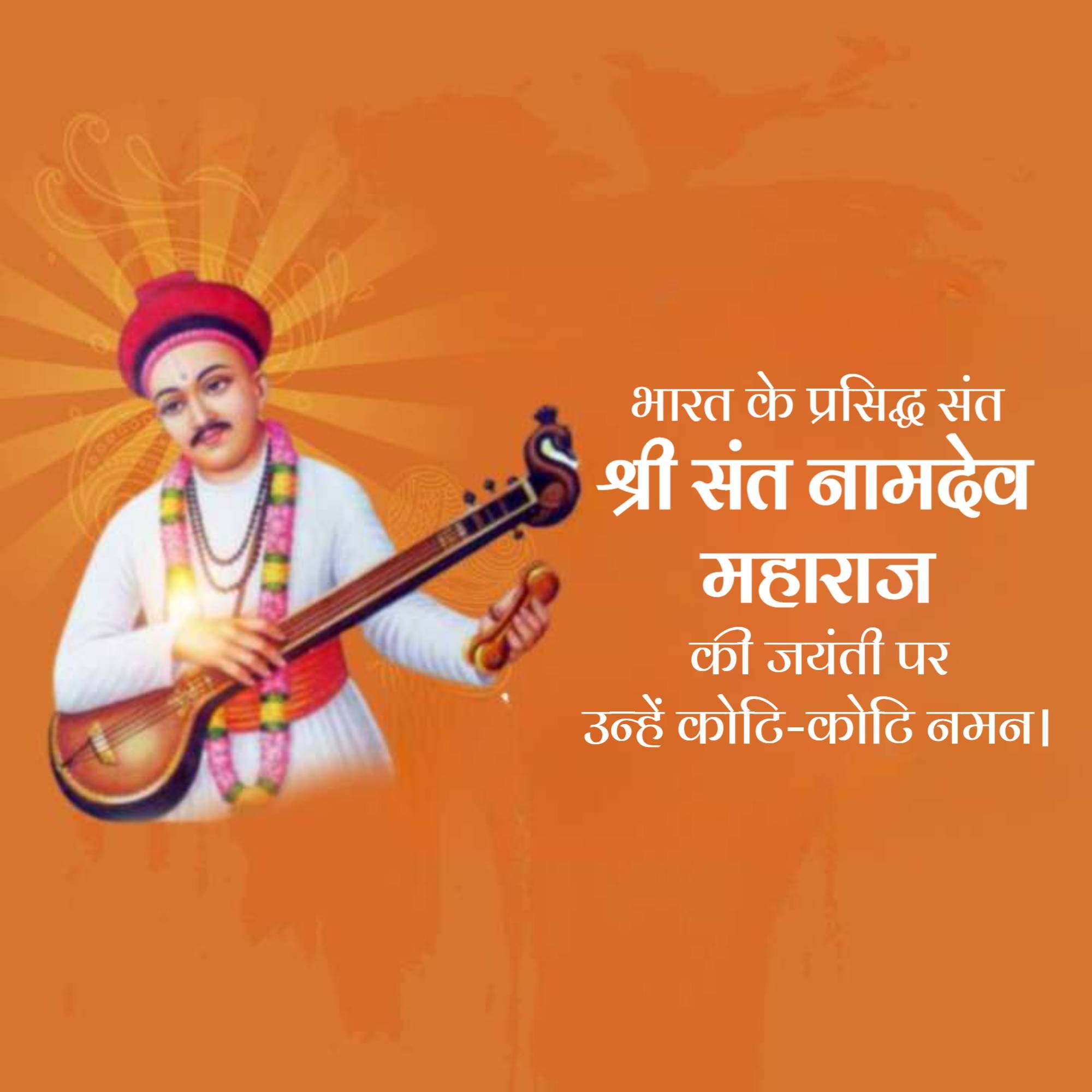 Sant Namdev Maharaj Jayanti