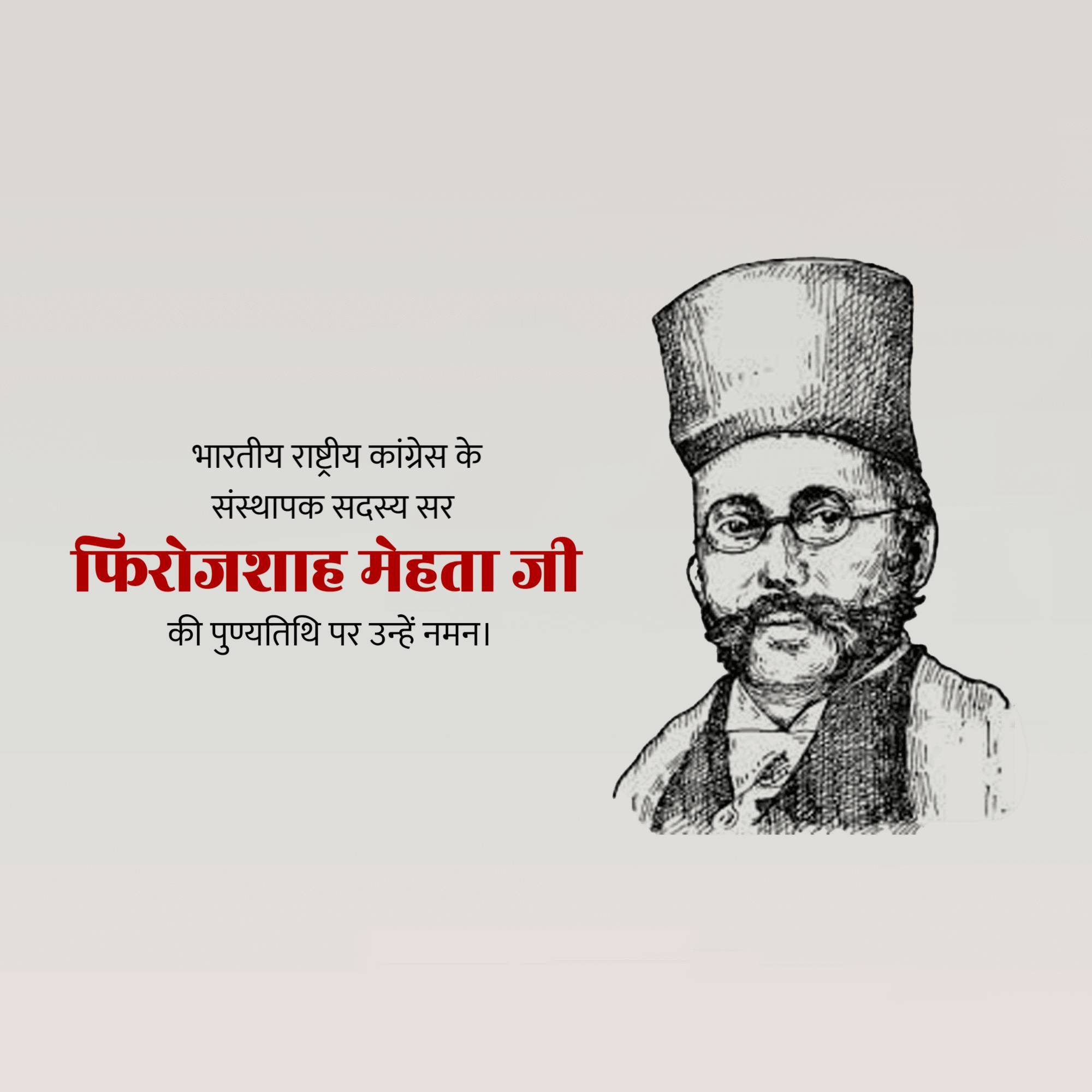 Pherozeshah Mehta Punyatithi