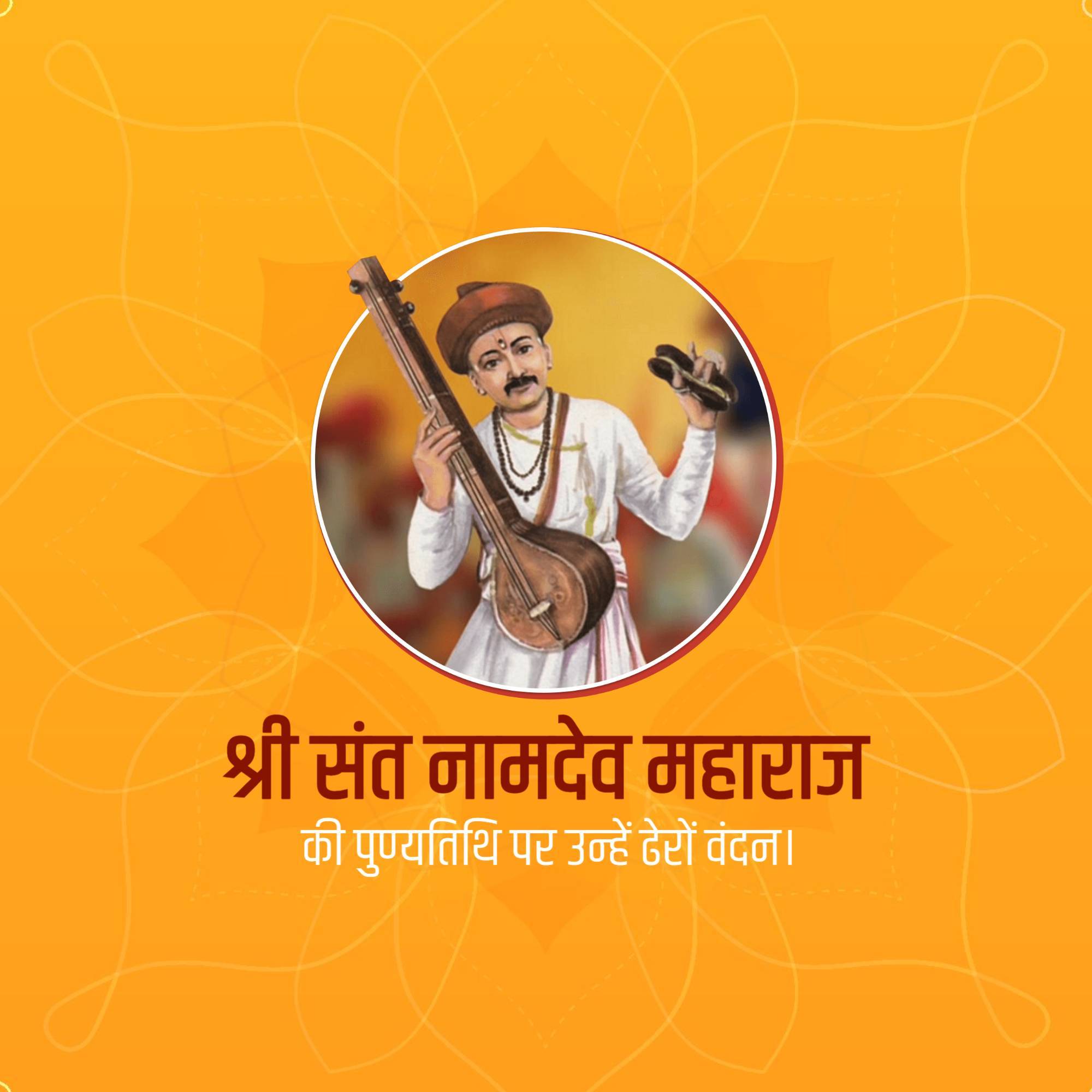 Sant Namdev Maharaj Jayanti