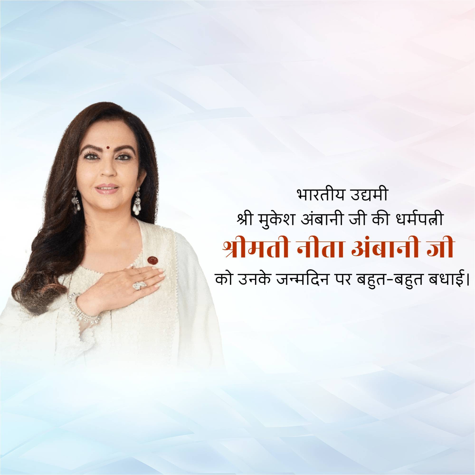 Nita Ambani Birthday