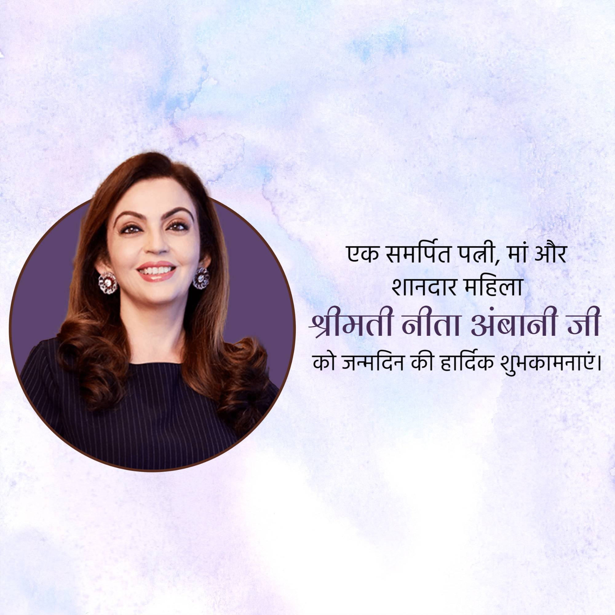 Nita Ambani Birthday