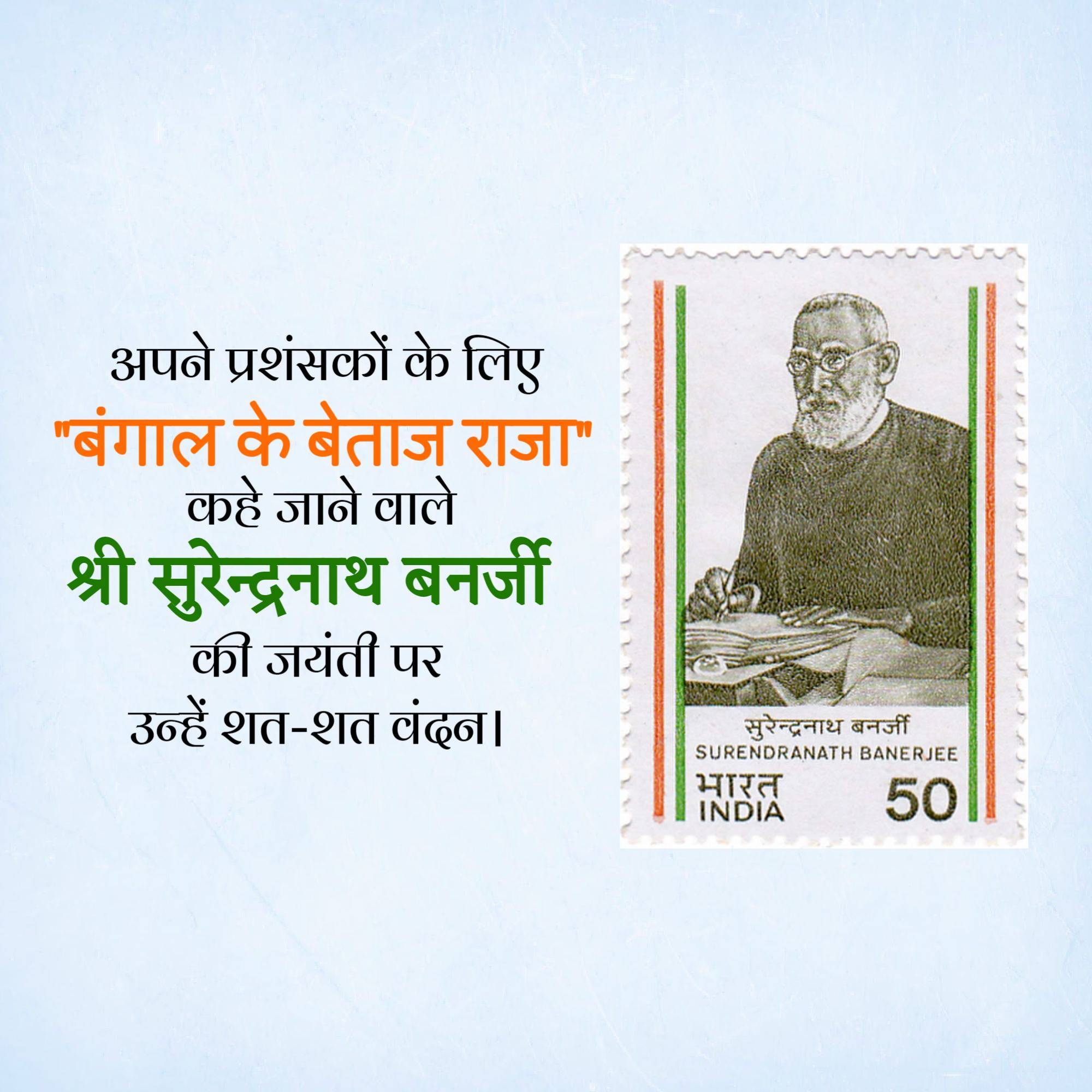 Surendranath Banerjee Jayanti