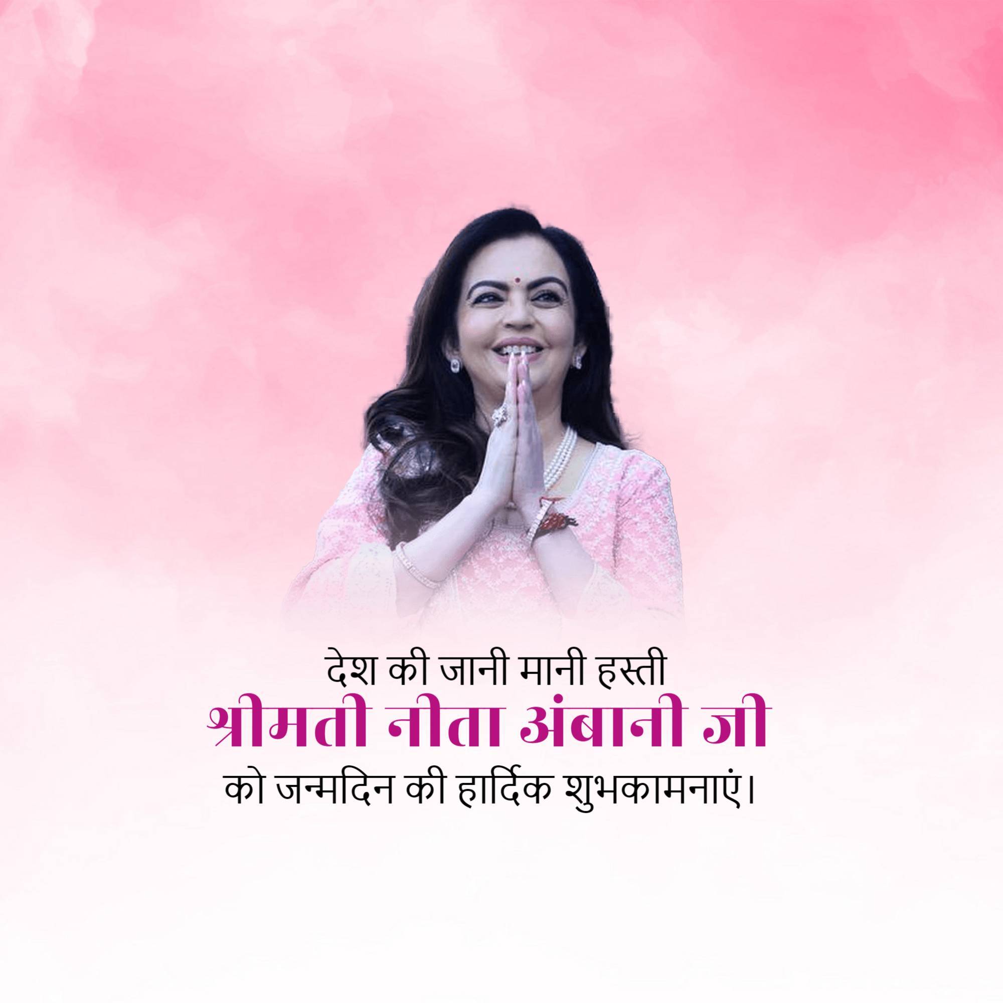 Nita Ambani Birthday