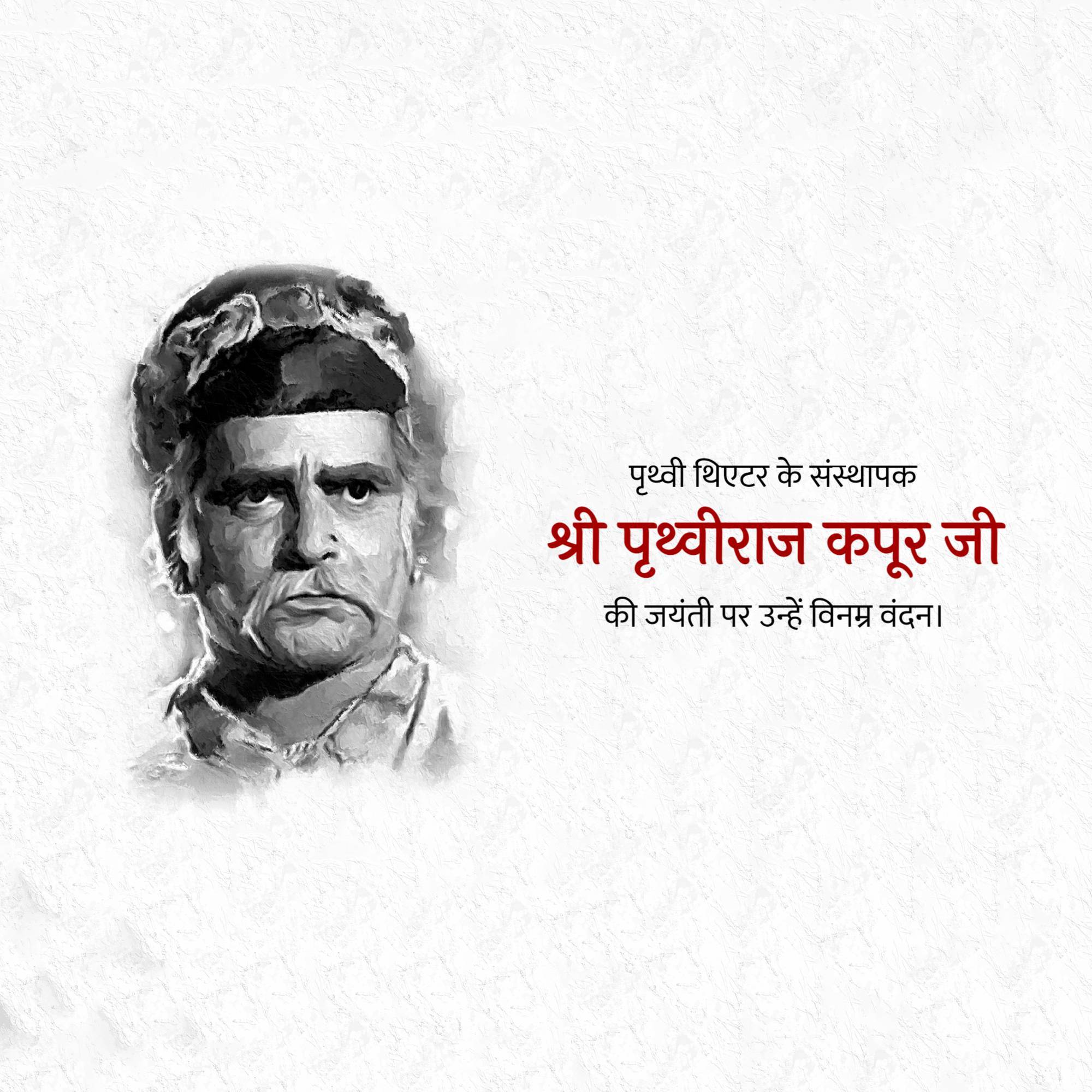 Prithviraj Kapoor Jayanti