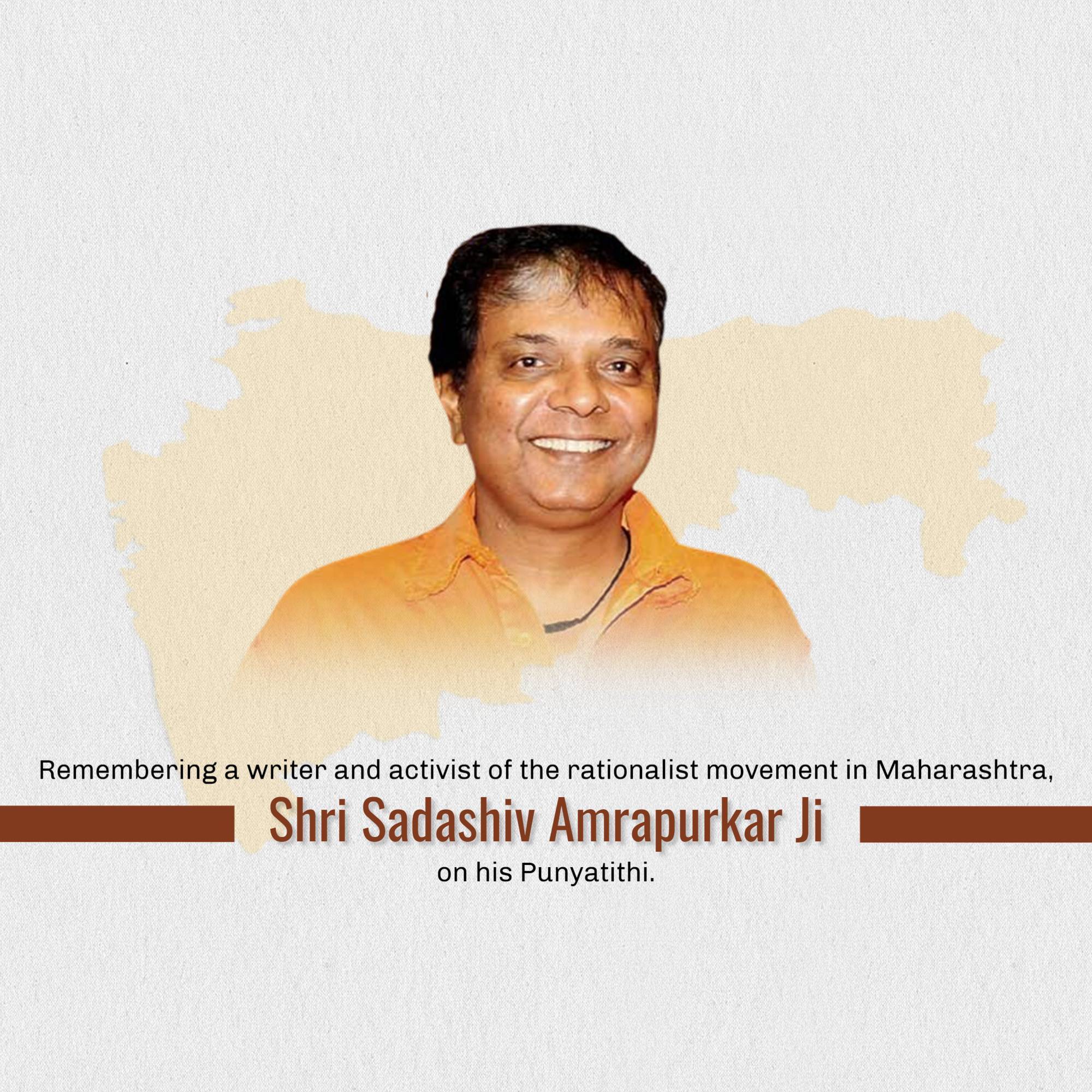 Sadashiv Amrapurkar Punyatithi