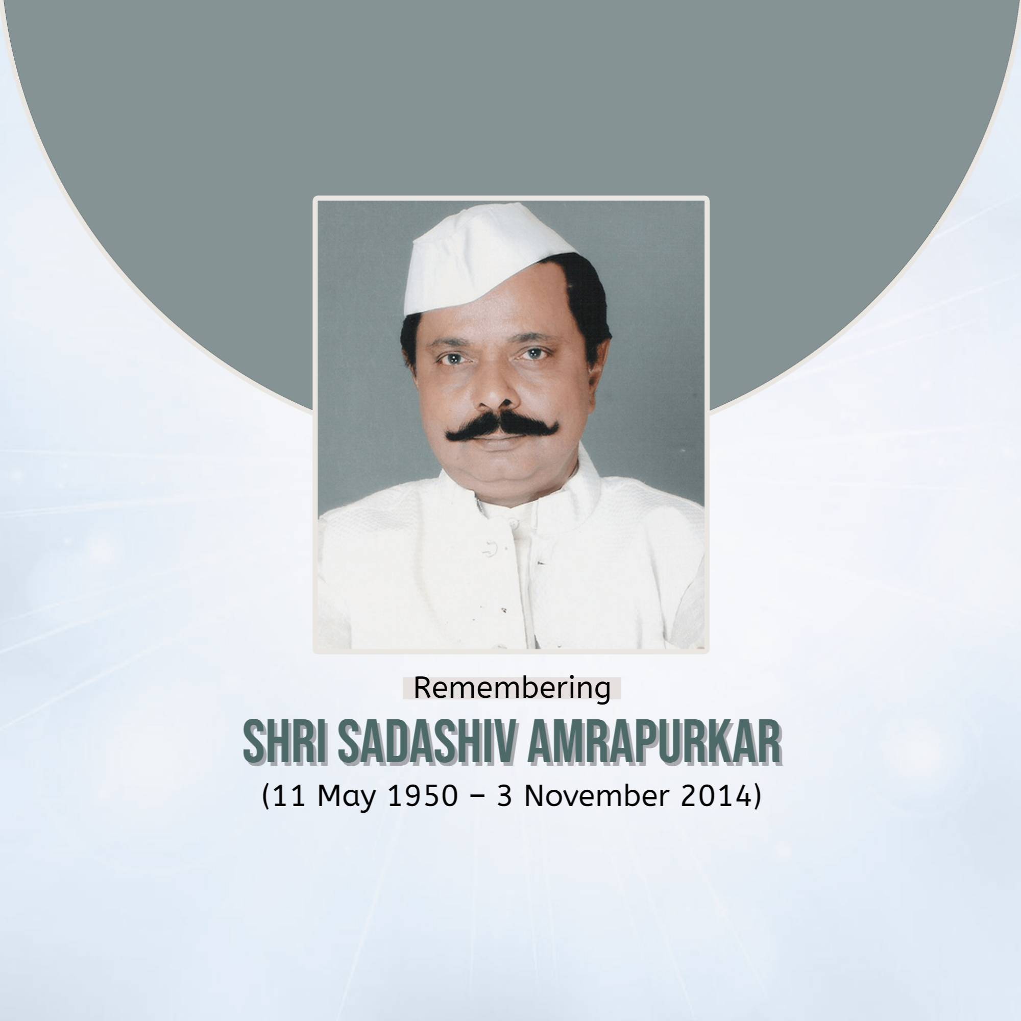 Sadashiv Amrapurkar Punyatithi