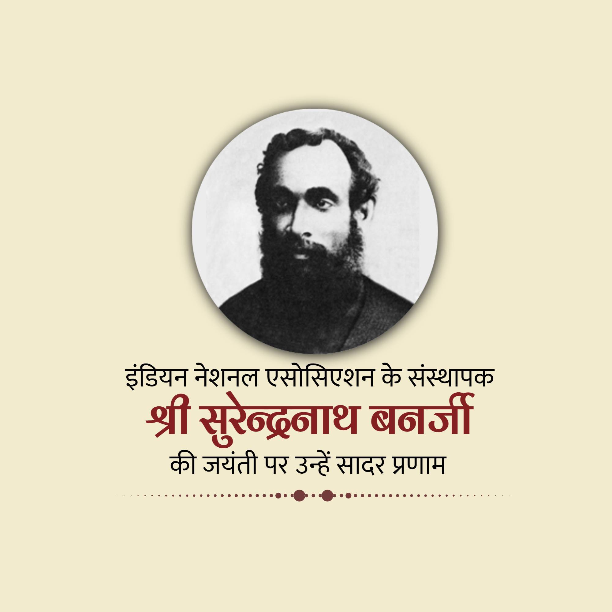 Surendranath Banerjee Jayanti