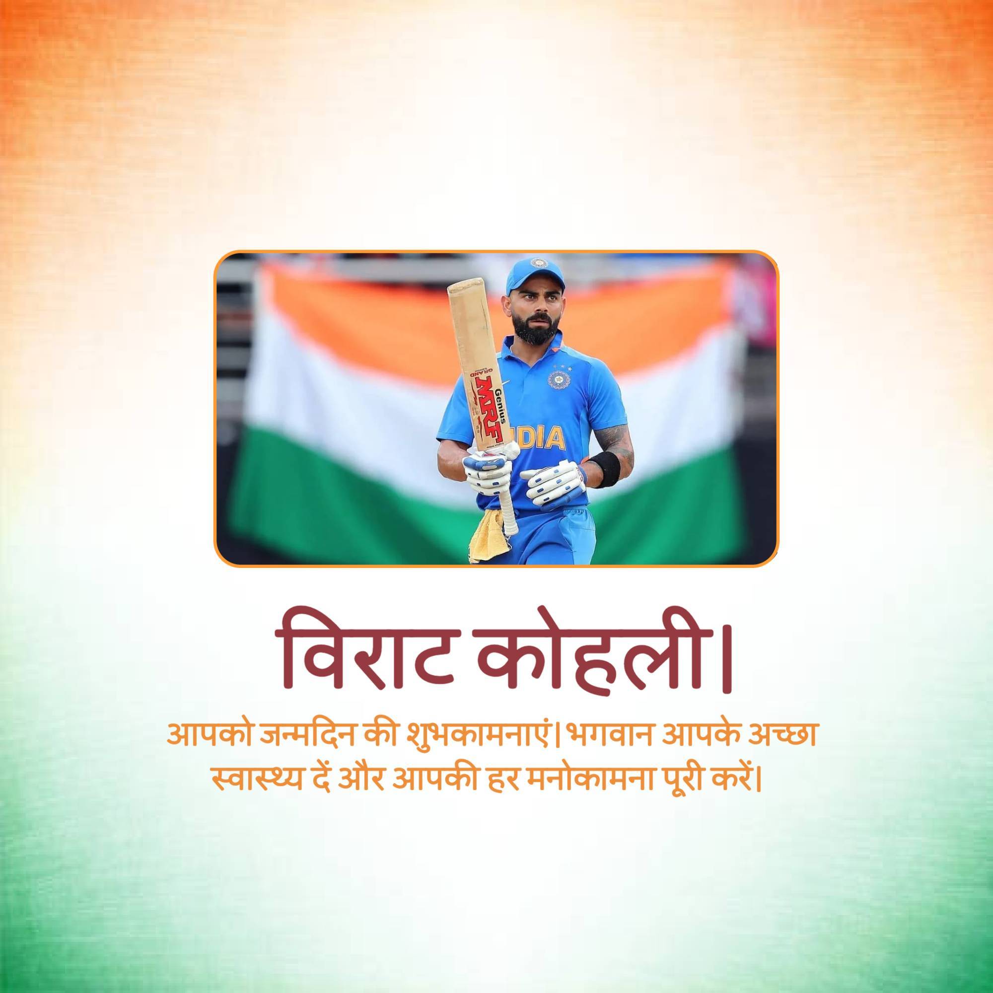 Virat Kohli Birthday