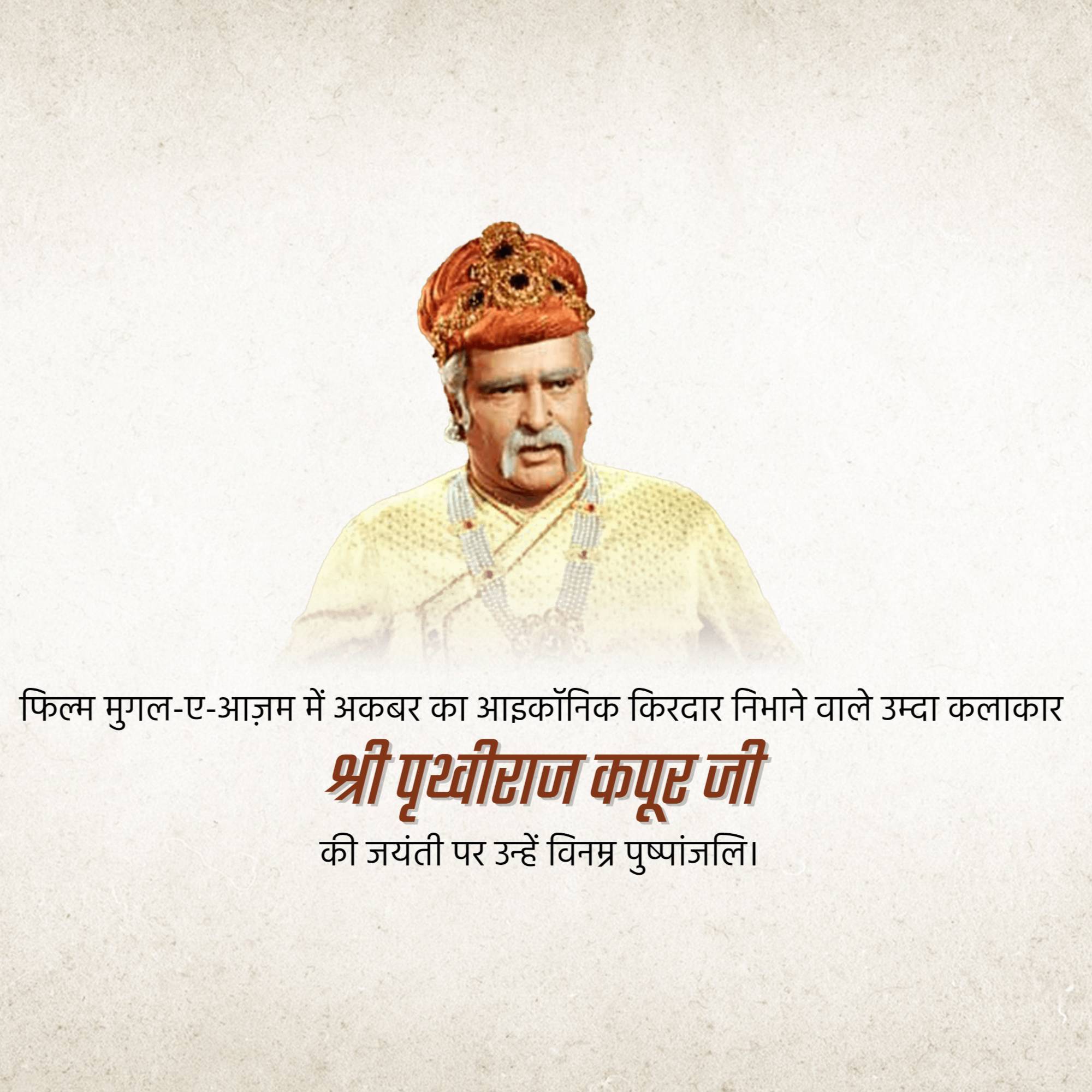 Prithviraj Kapoor Jayanti