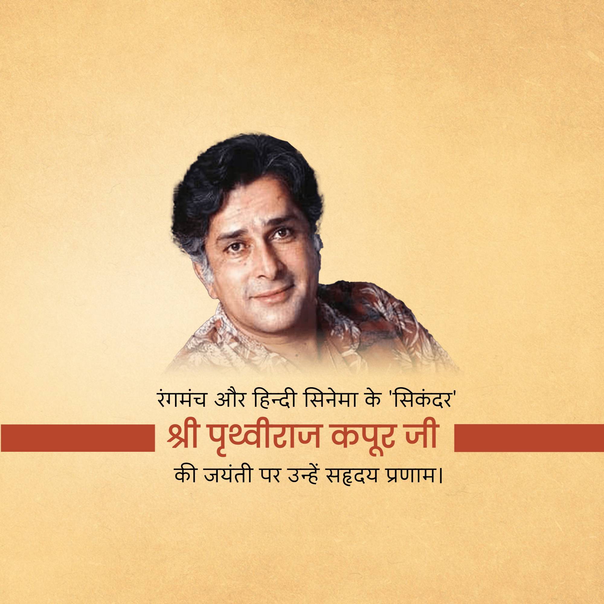 Prithviraj Kapoor Jayanti