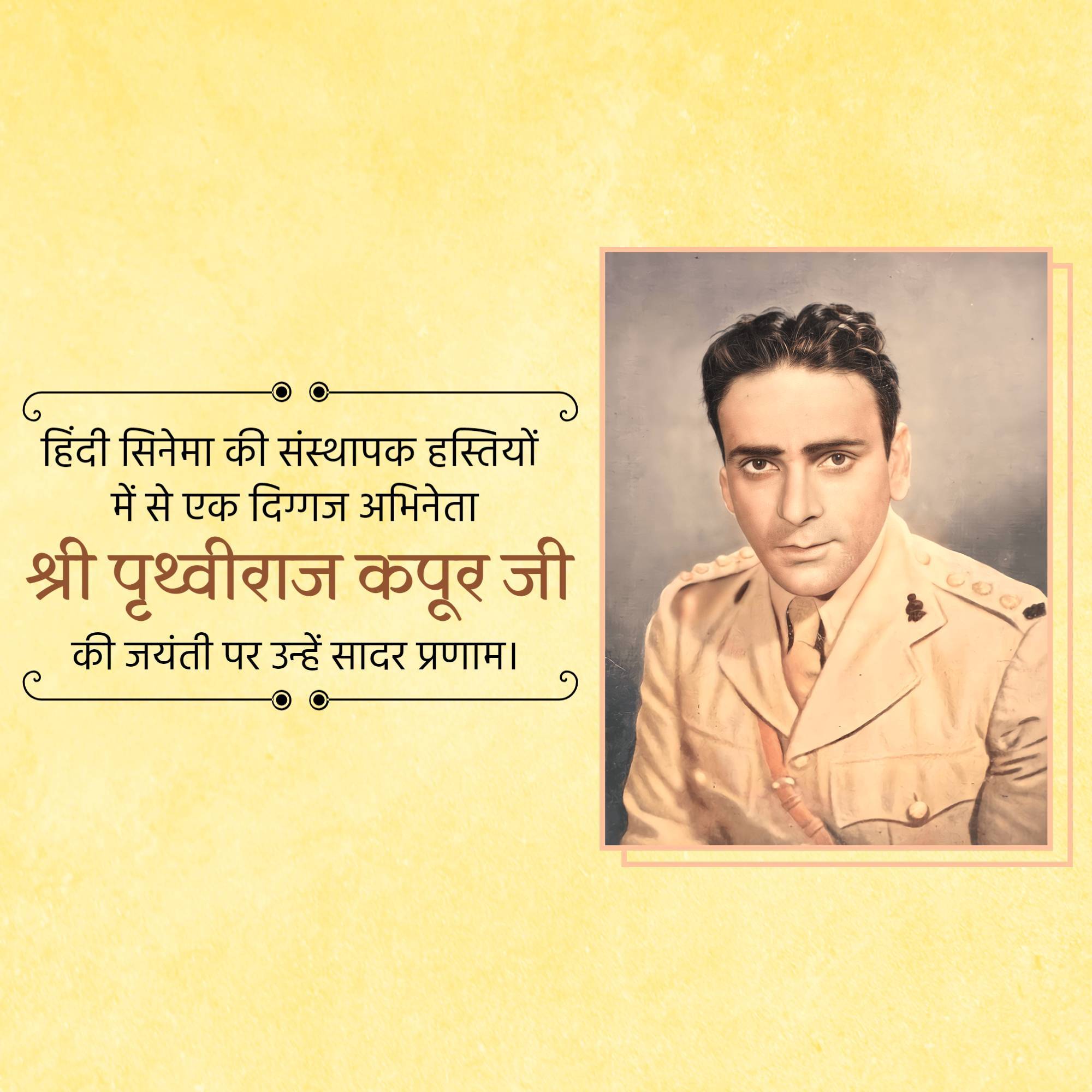 Prithviraj Kapoor Jayanti