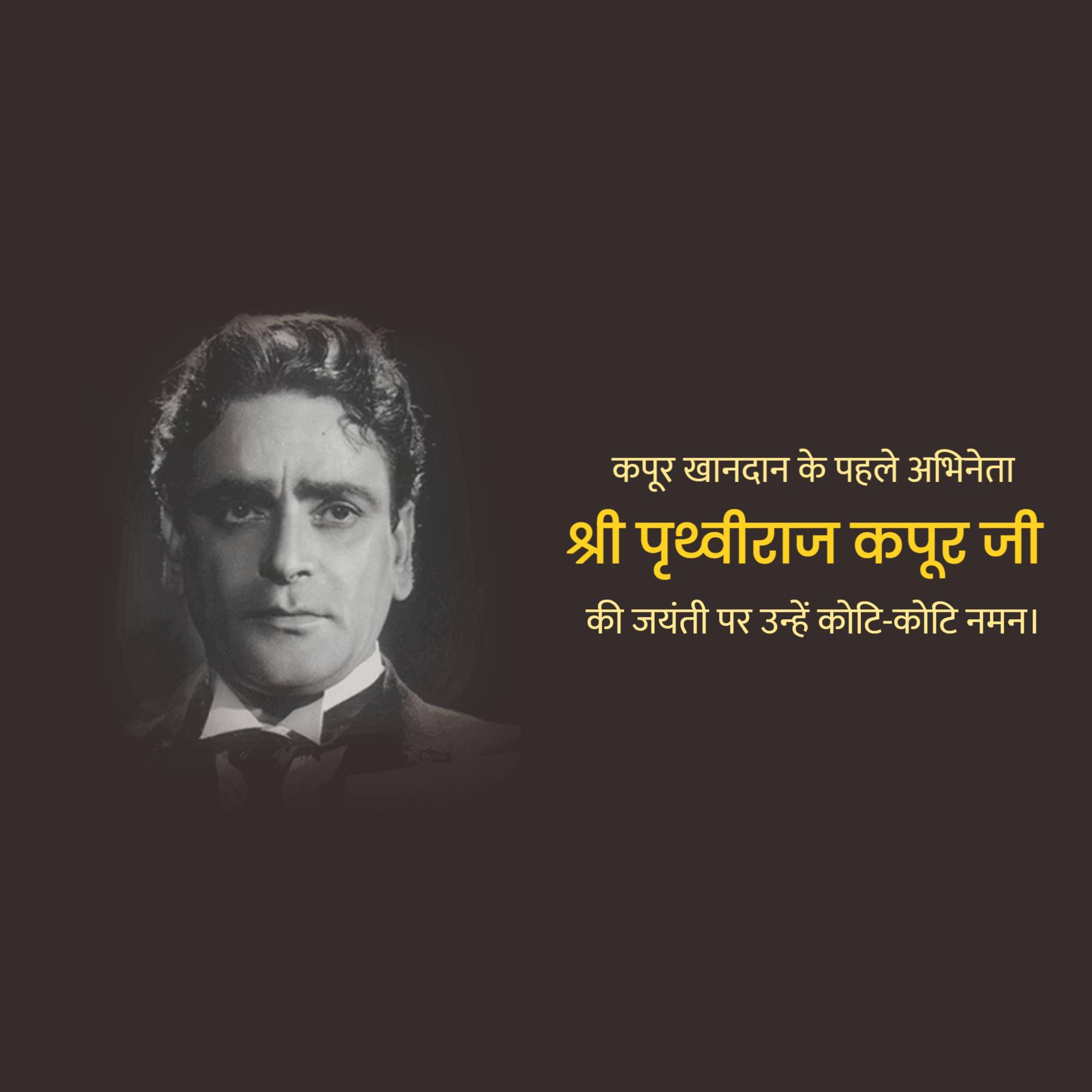 Prithviraj Kapoor Jayanti