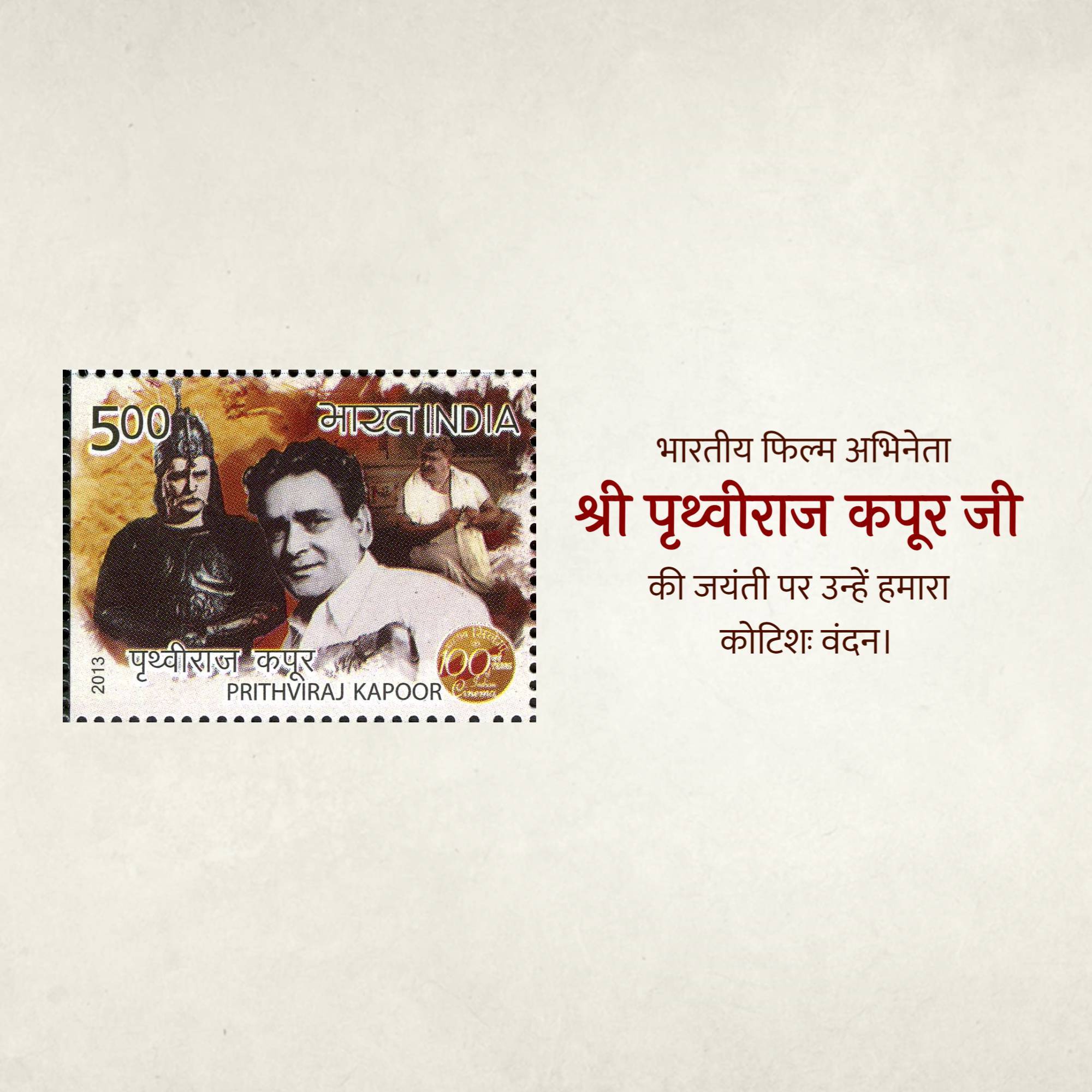 Prithviraj Kapoor Jayanti