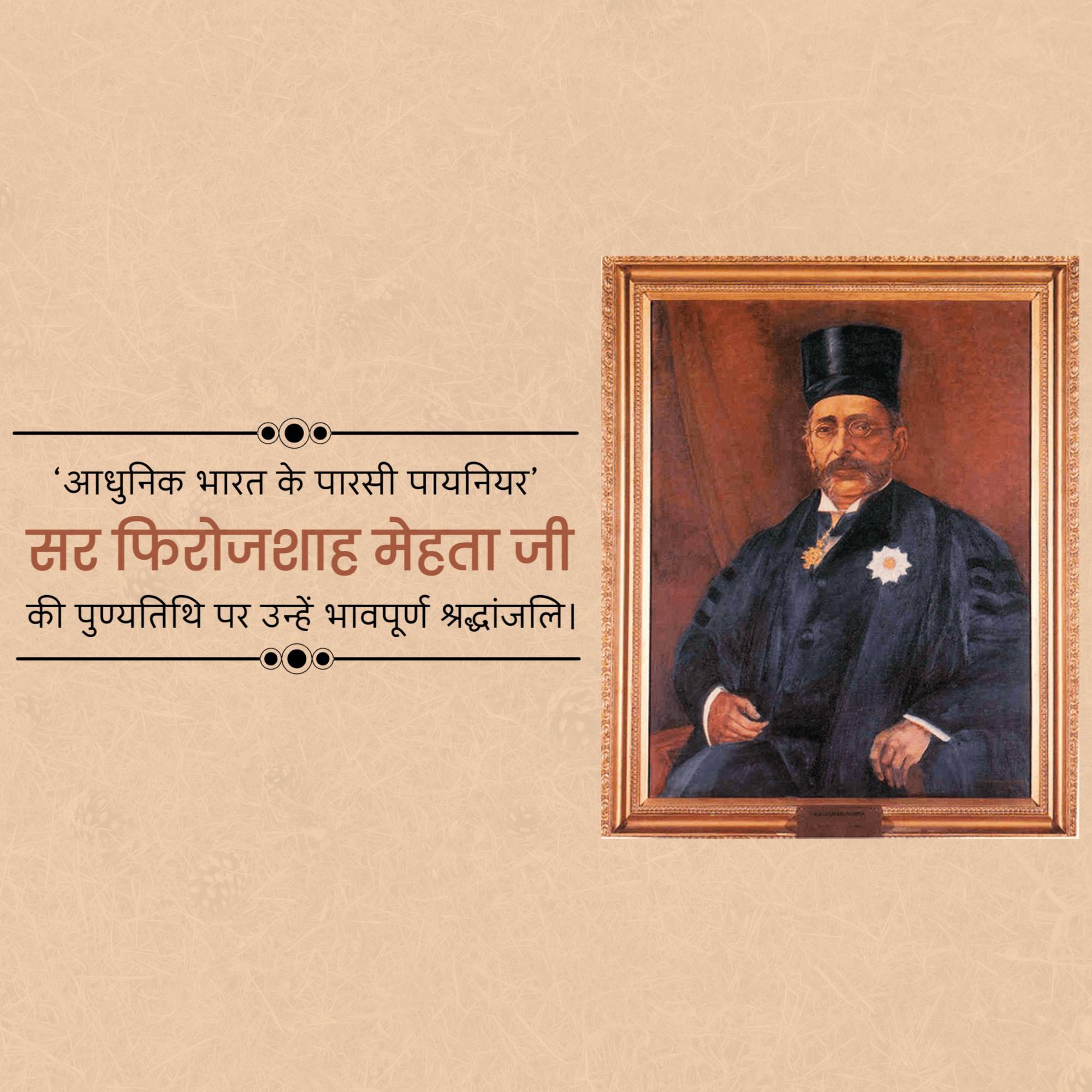 Pherozeshah Mehta Punyatithi