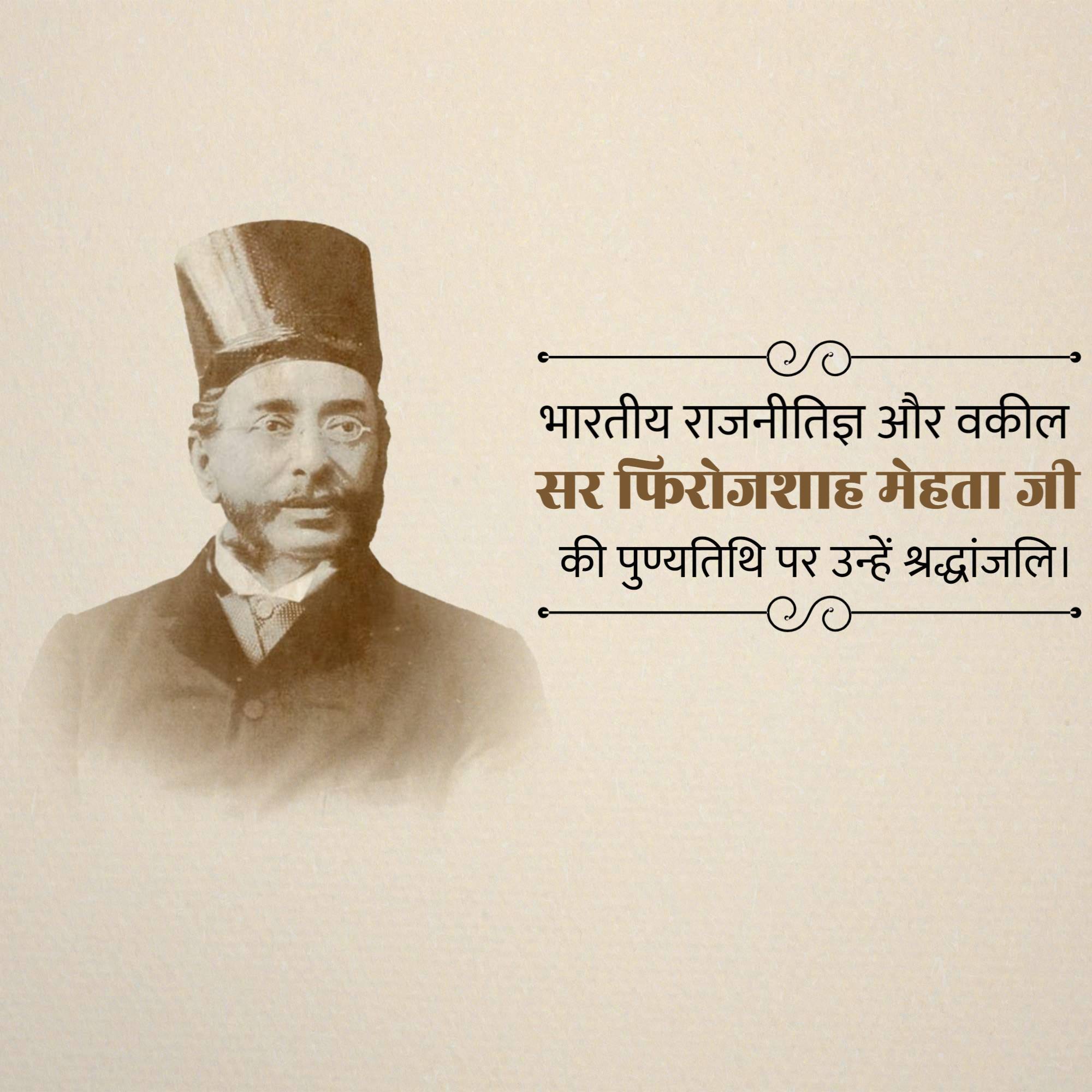 Pherozeshah Mehta Punyatithi