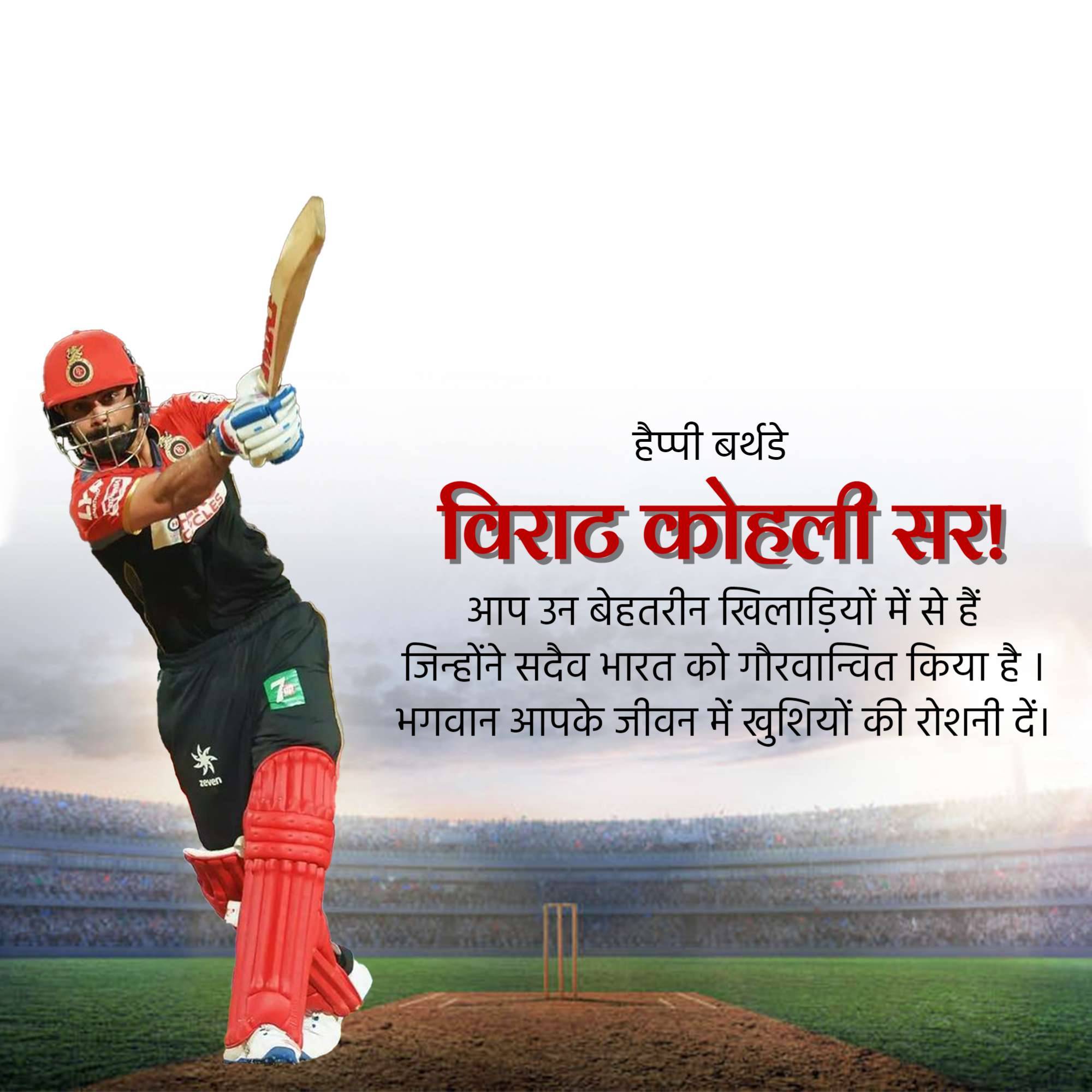Virat Kohli Birthday
