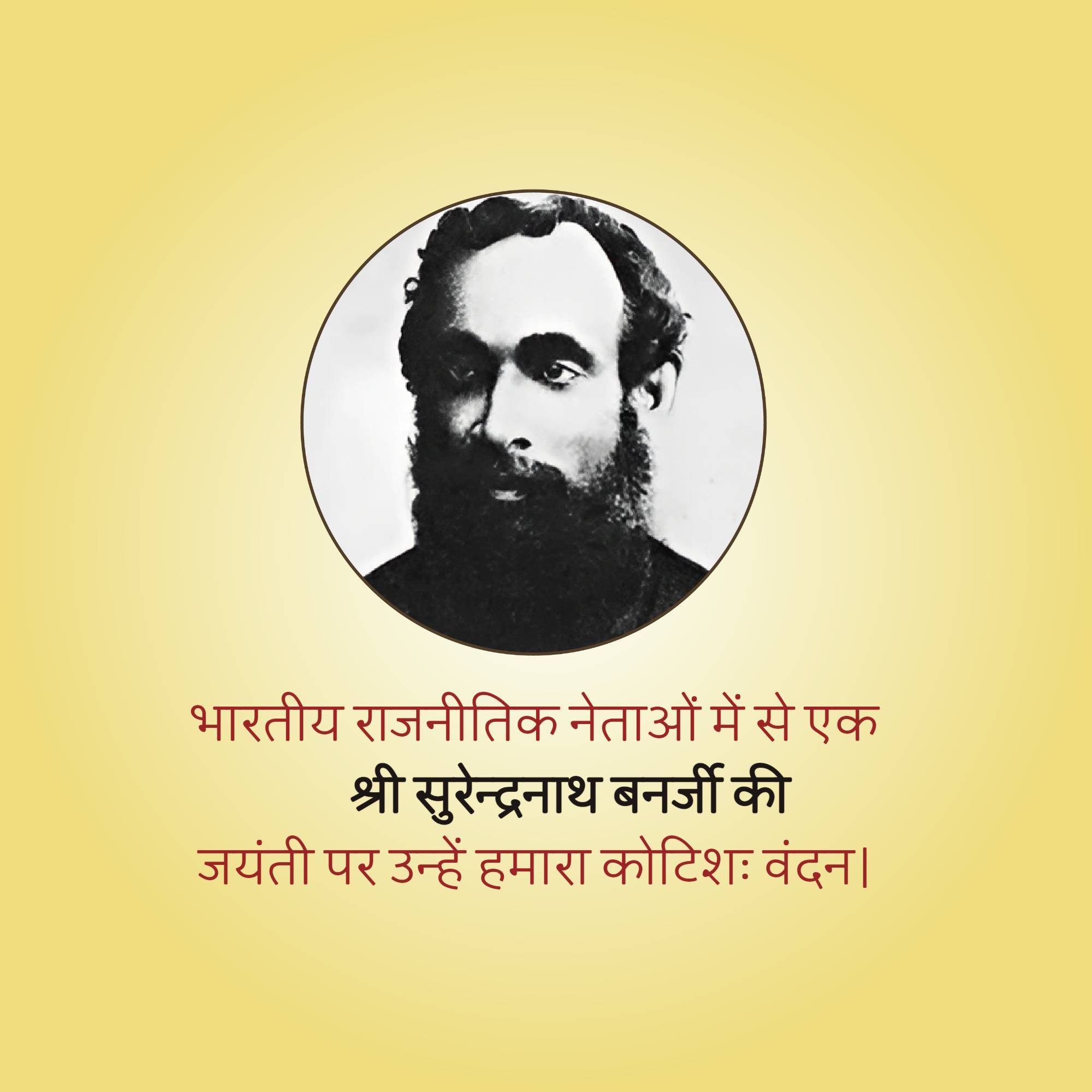 Surendranath Banerjee Jayanti