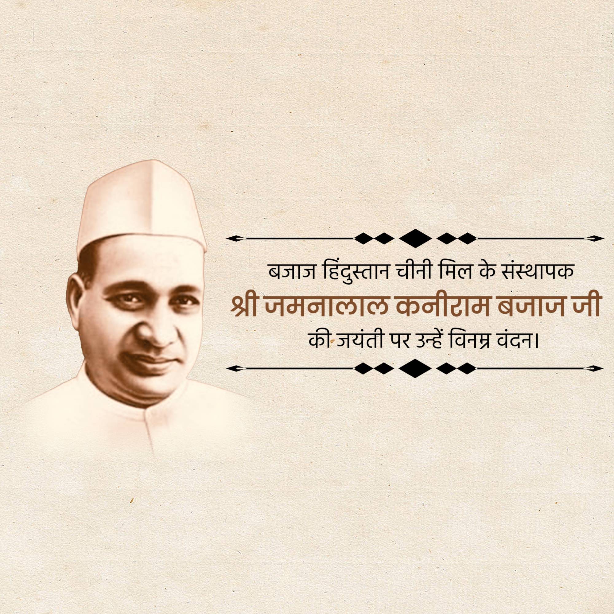 Jamnalal Bajaj Jayanti