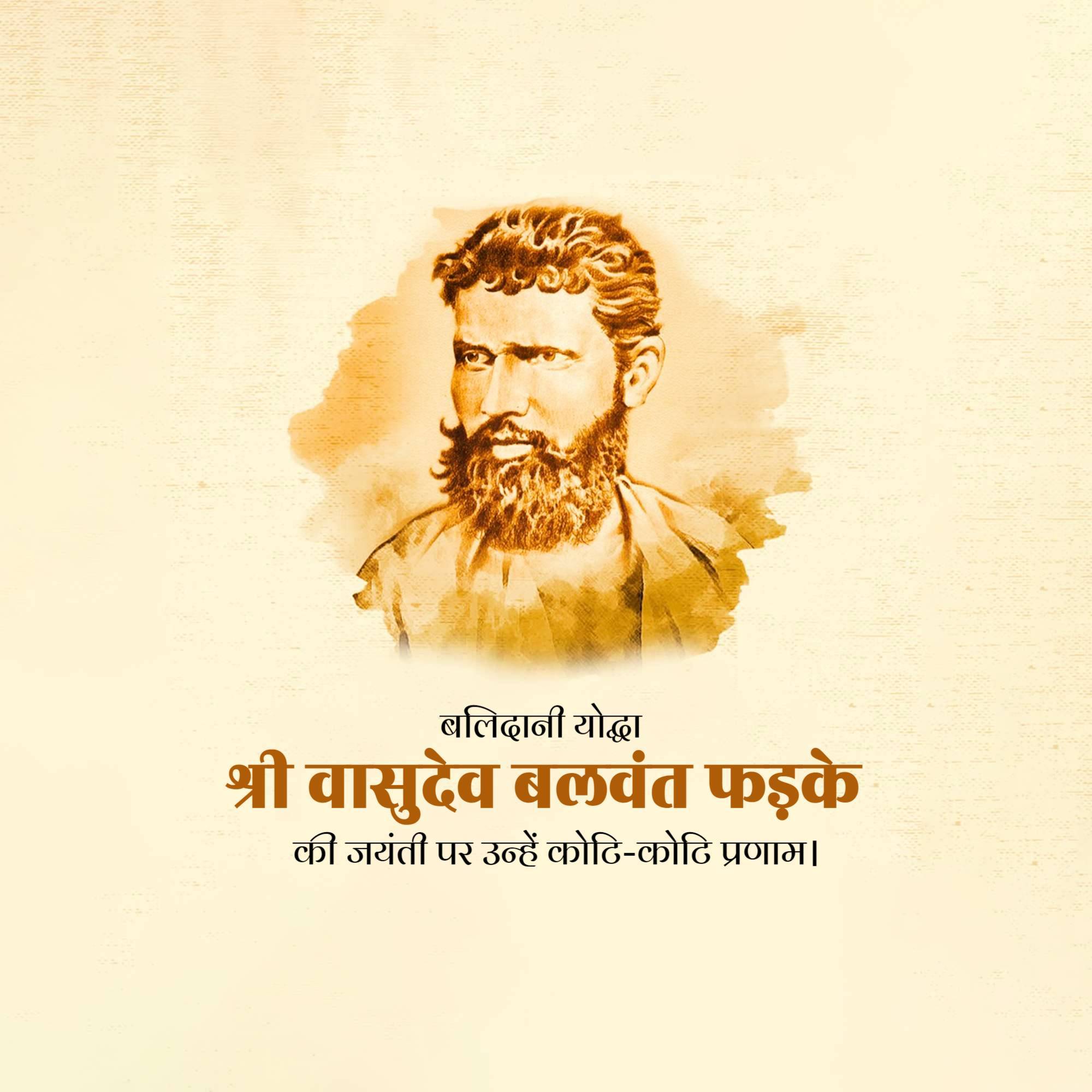 Vasudev Balwant Phadke Jayanti