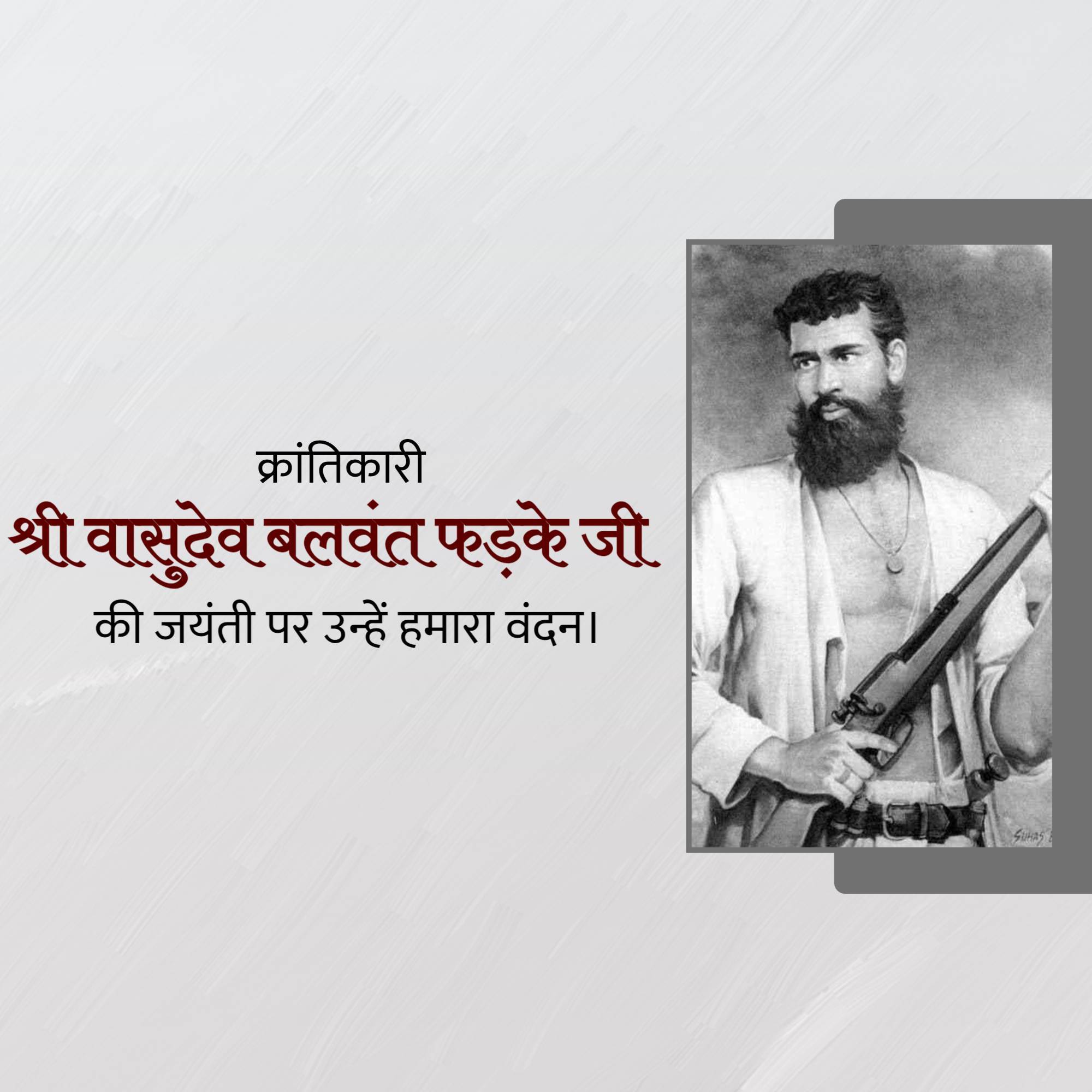 Vasudev Balwant Phadke Jayanti