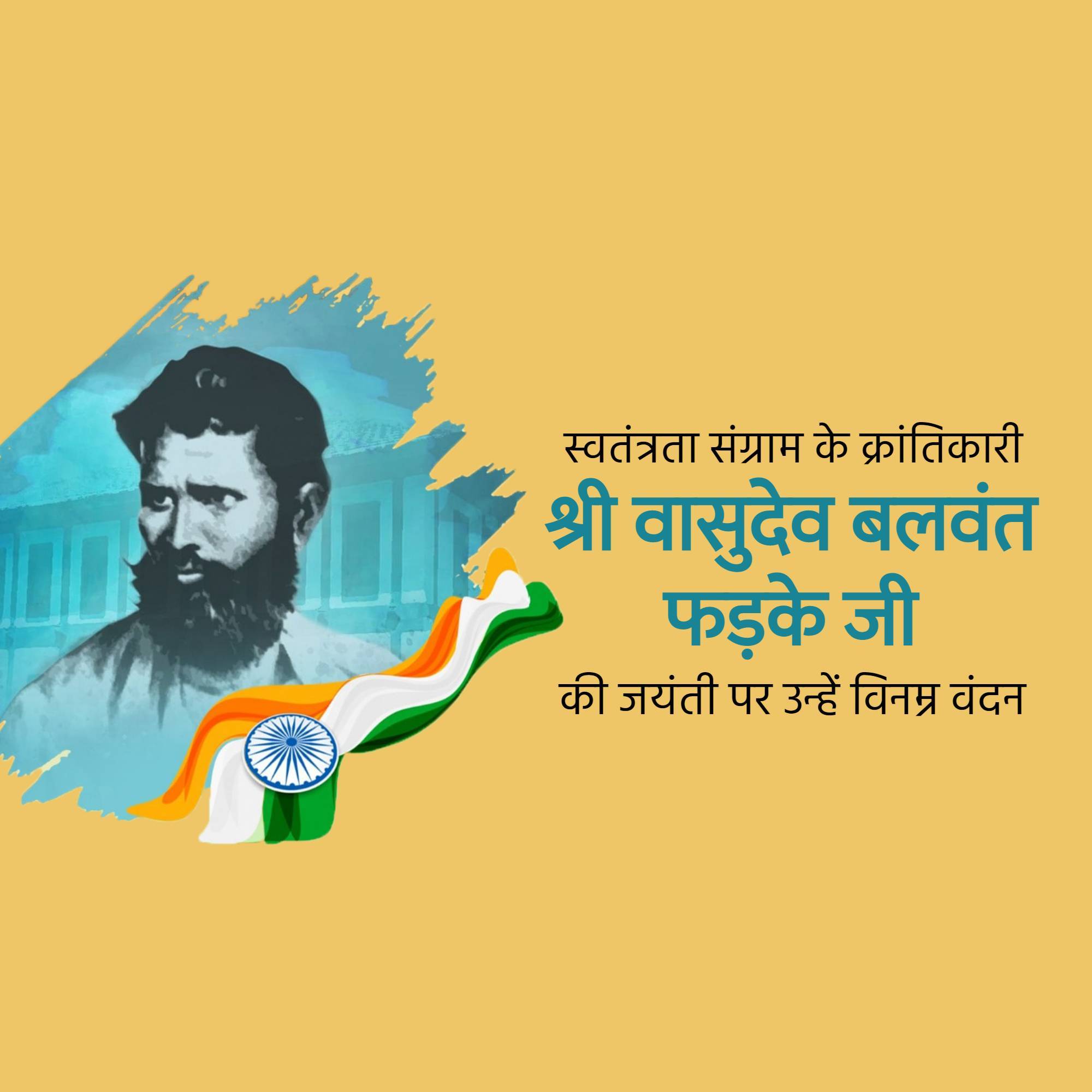Vasudev Balwant Phadke Jayanti