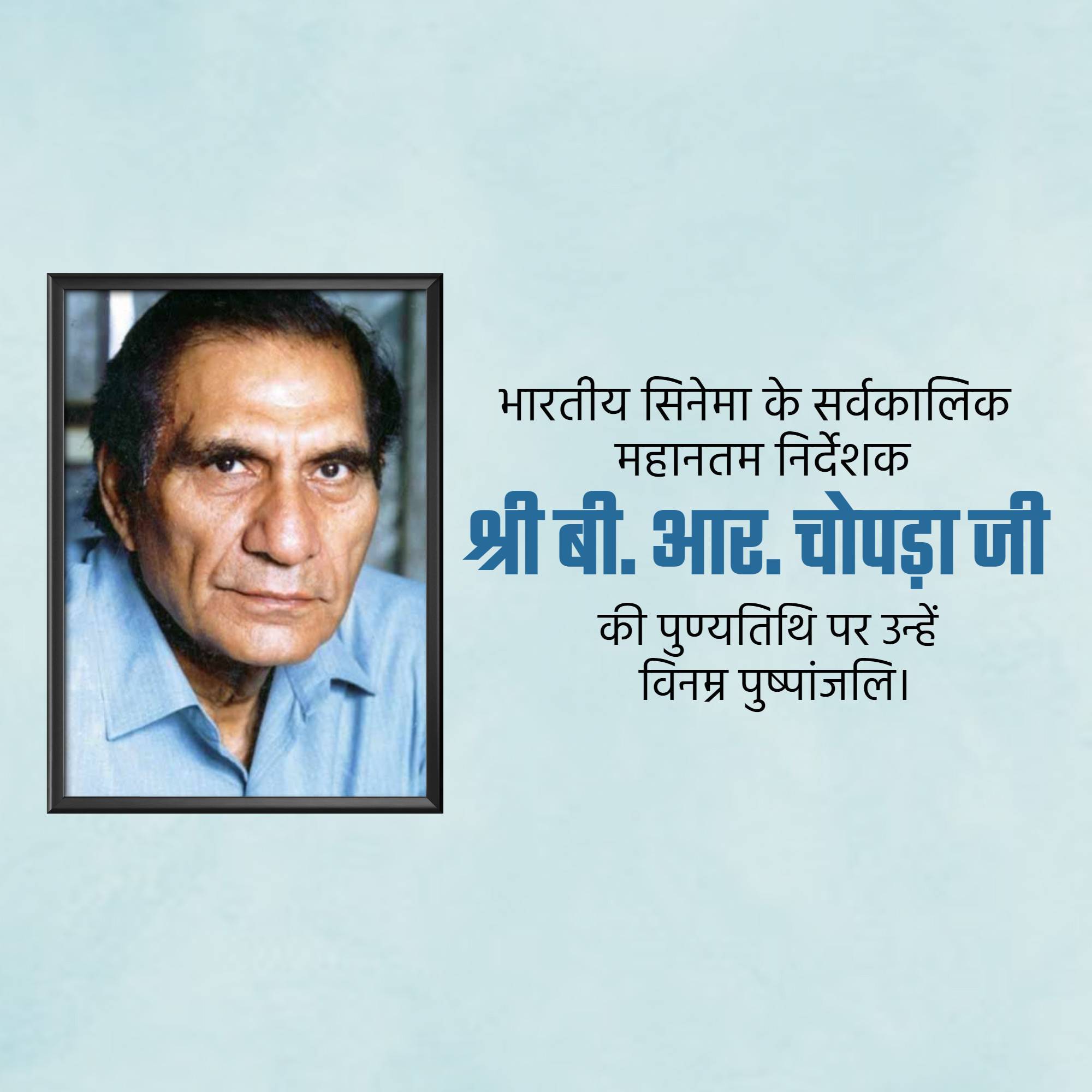 B. R. Chopra Punyatithi