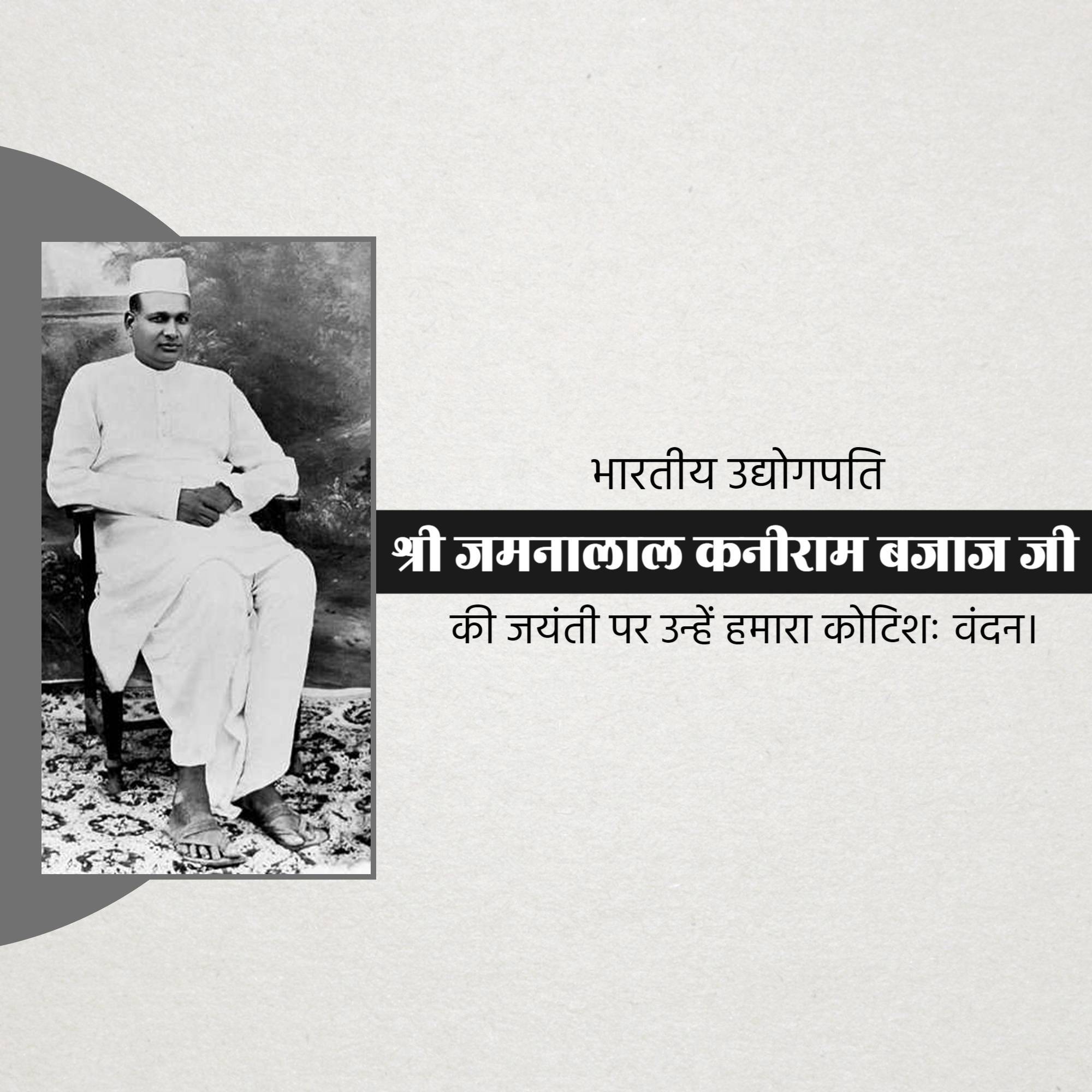Jamnalal Bajaj Jayanti