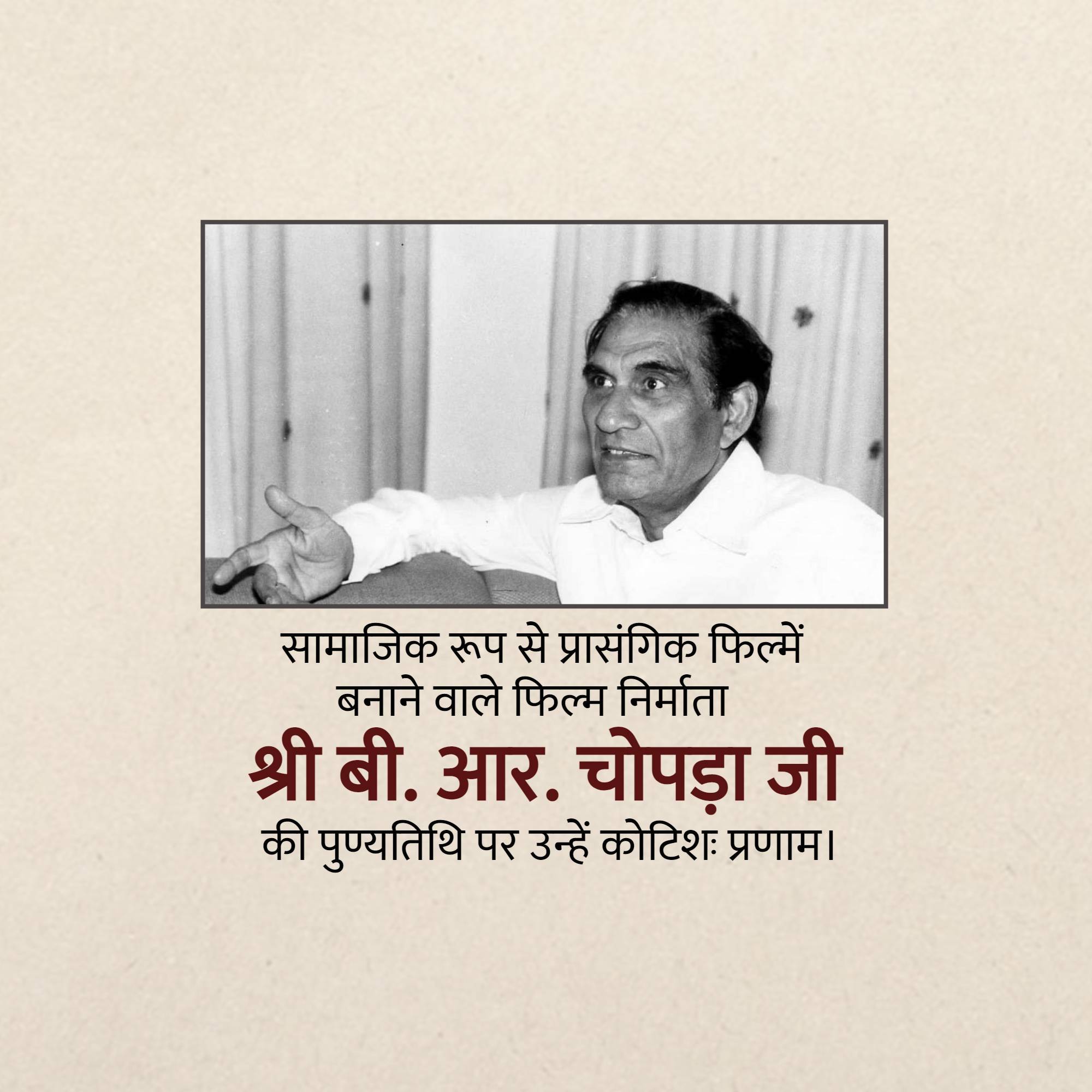 B. R. Chopra Punyatithi