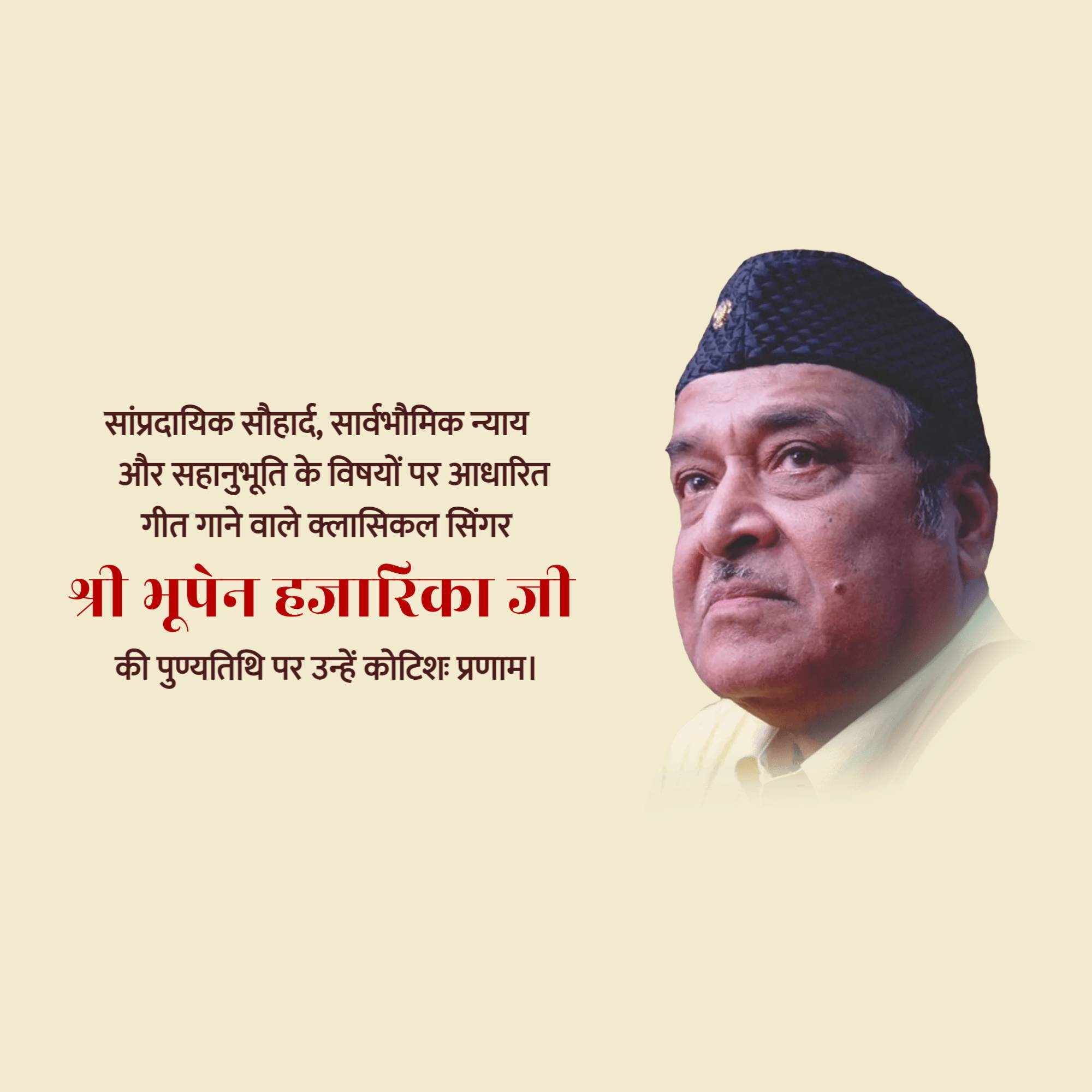Bhupen Hazarika Punyatithi