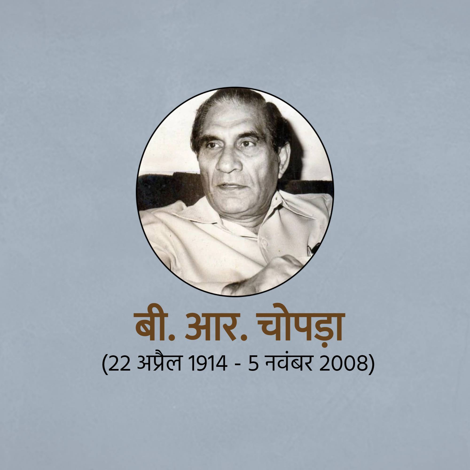 B. R. Chopra Punyatithi
