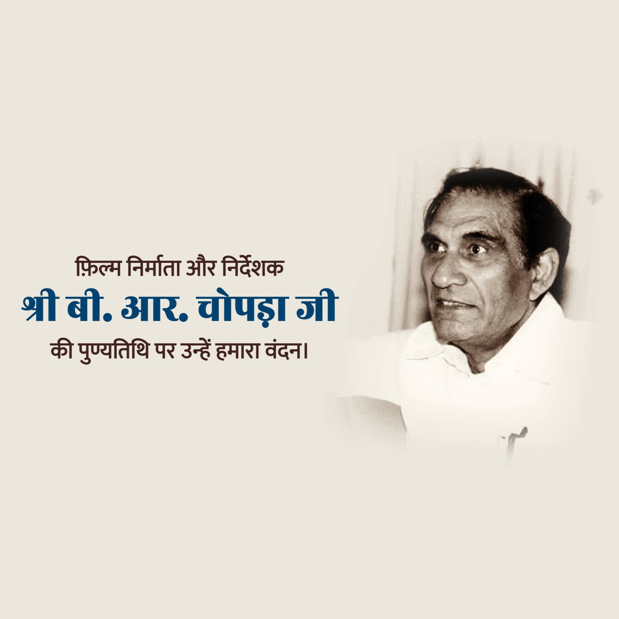 B. R. Chopra Punyatithi
