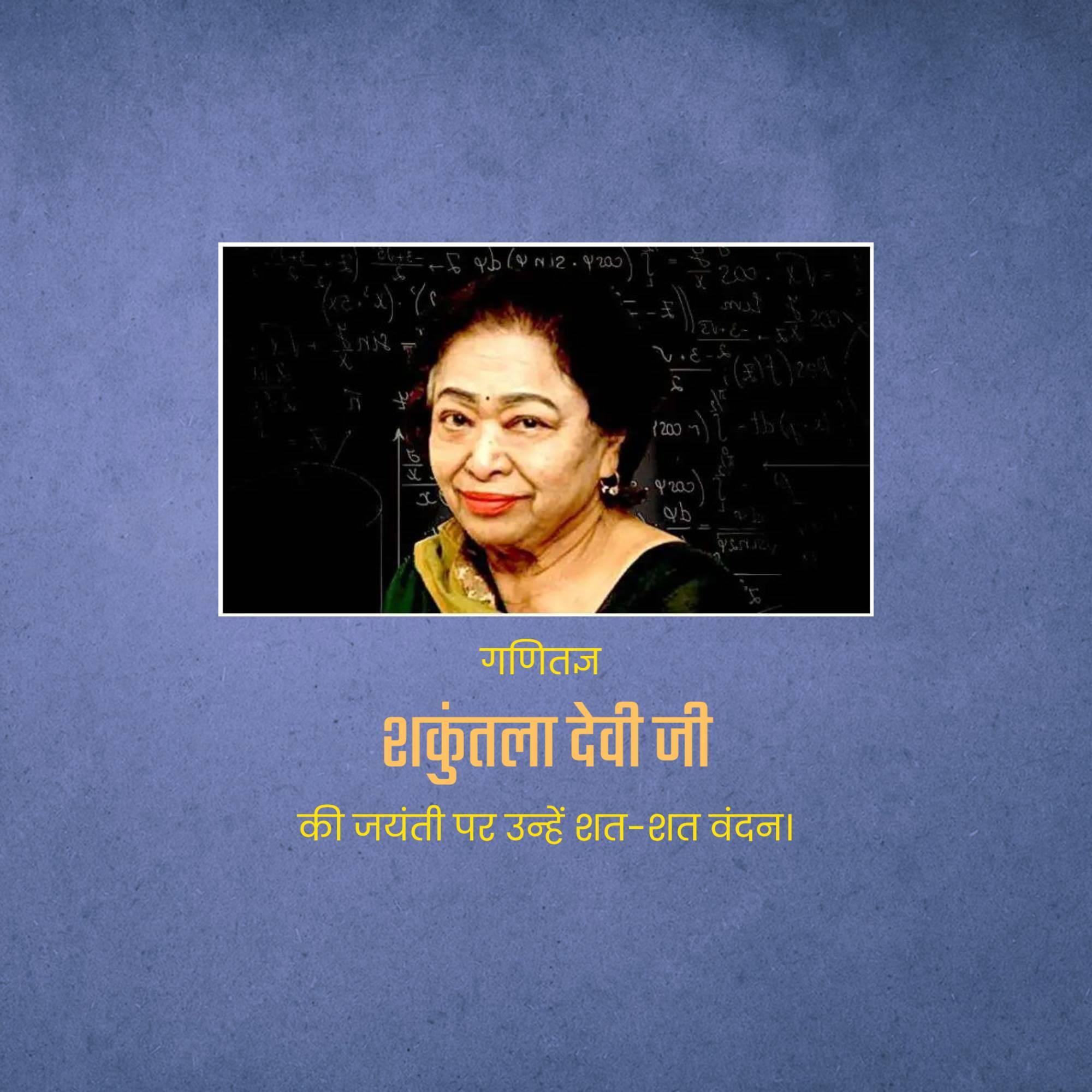 Shakuntala Devi Jayanti