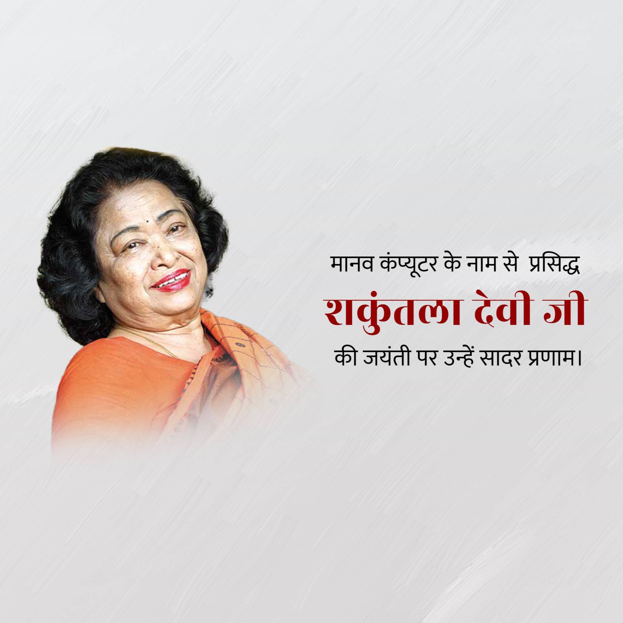 Shakuntala Devi Jayanti