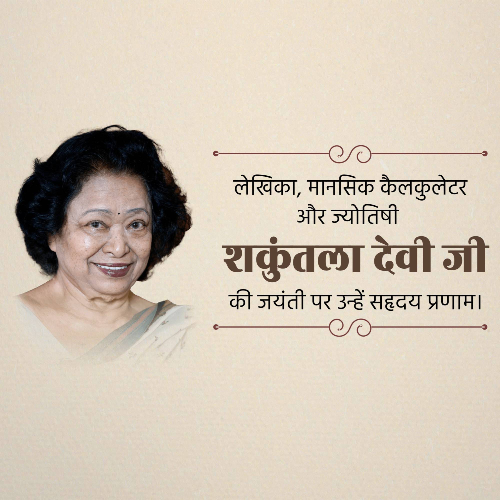 Shakuntala Devi Jayanti