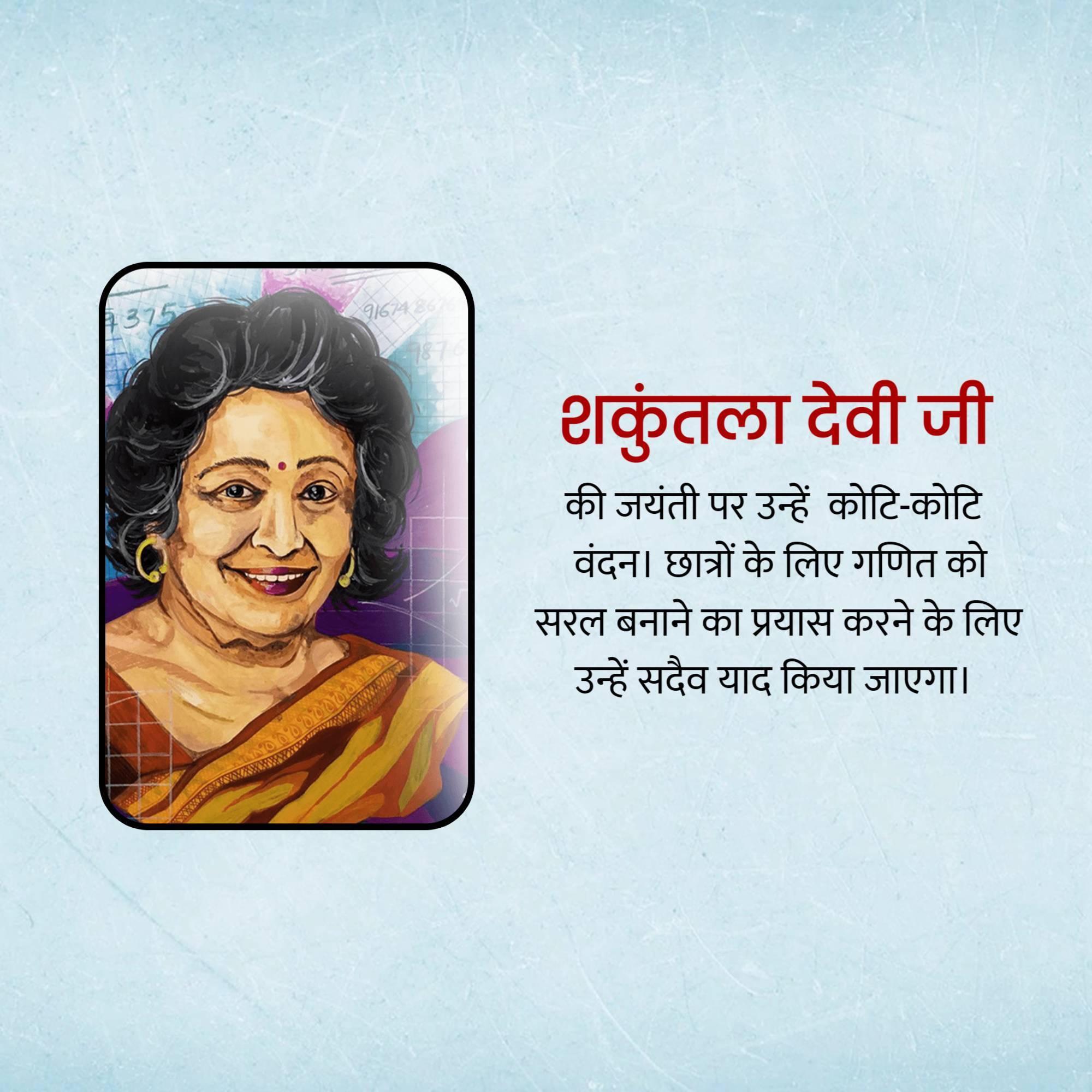 Shakuntala Devi Jayanti