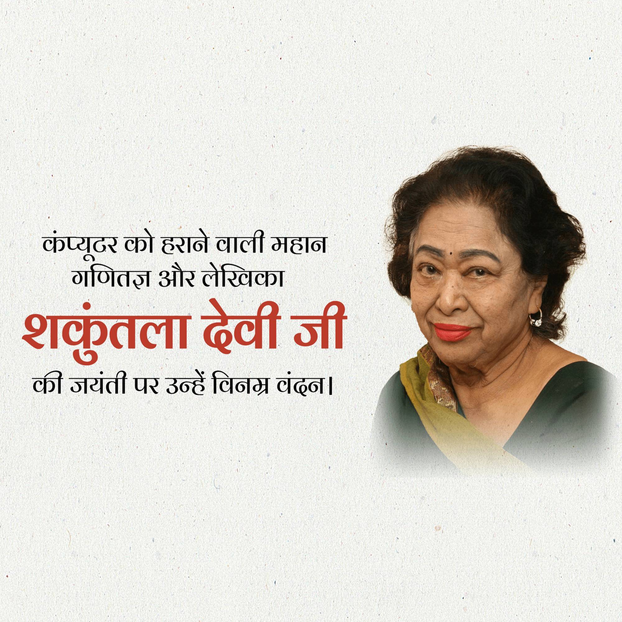 Shakuntala Devi Jayanti