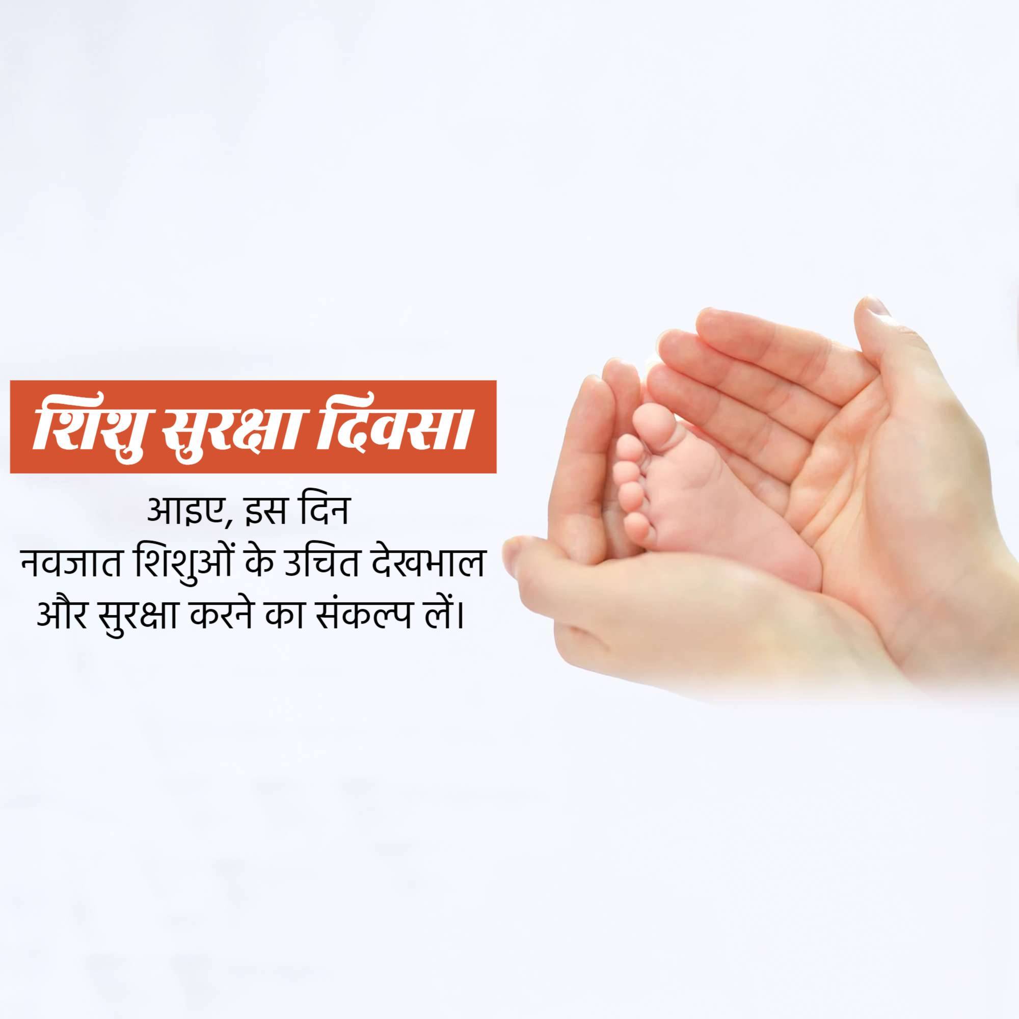 Infant Protection Day