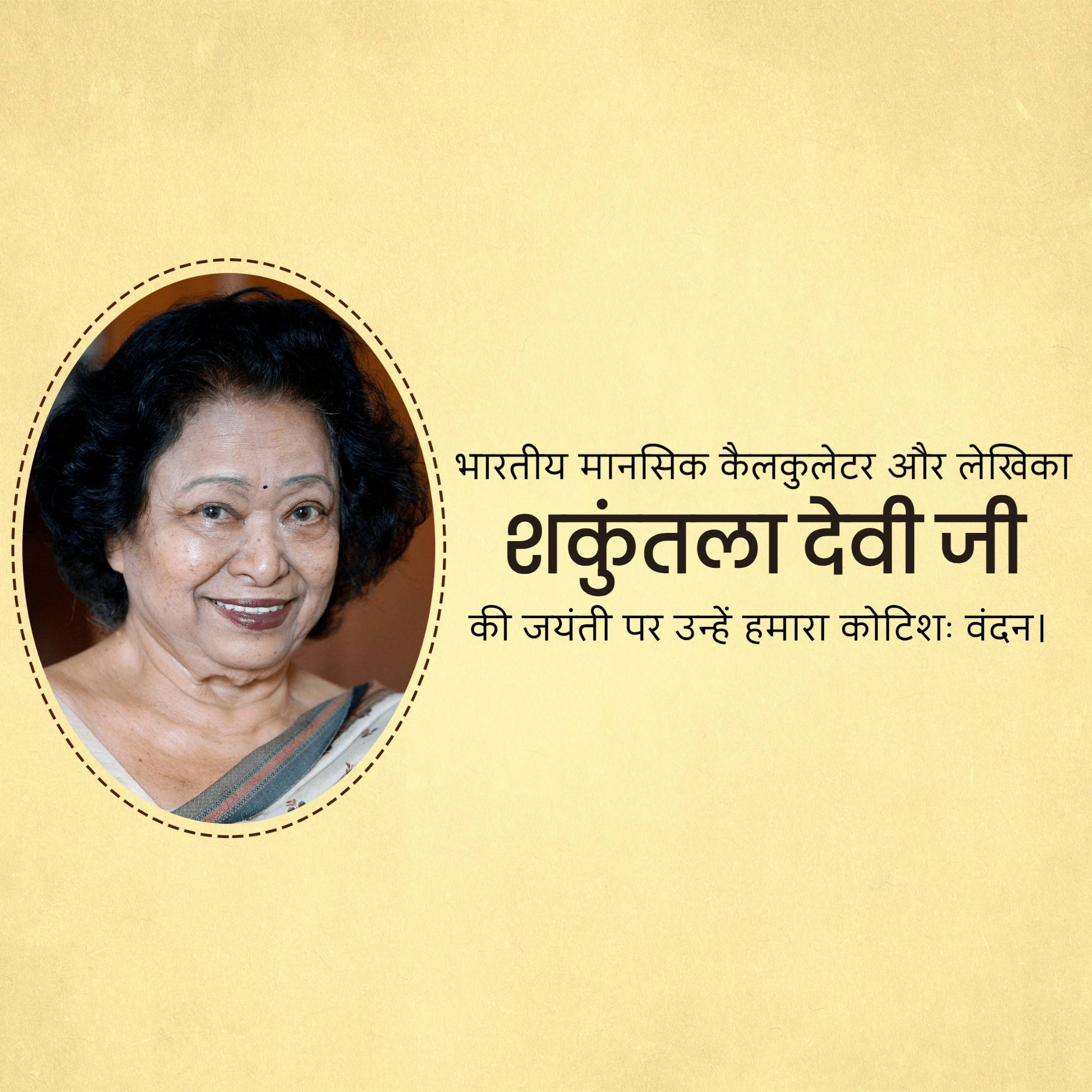Shakuntala Devi Jayanti