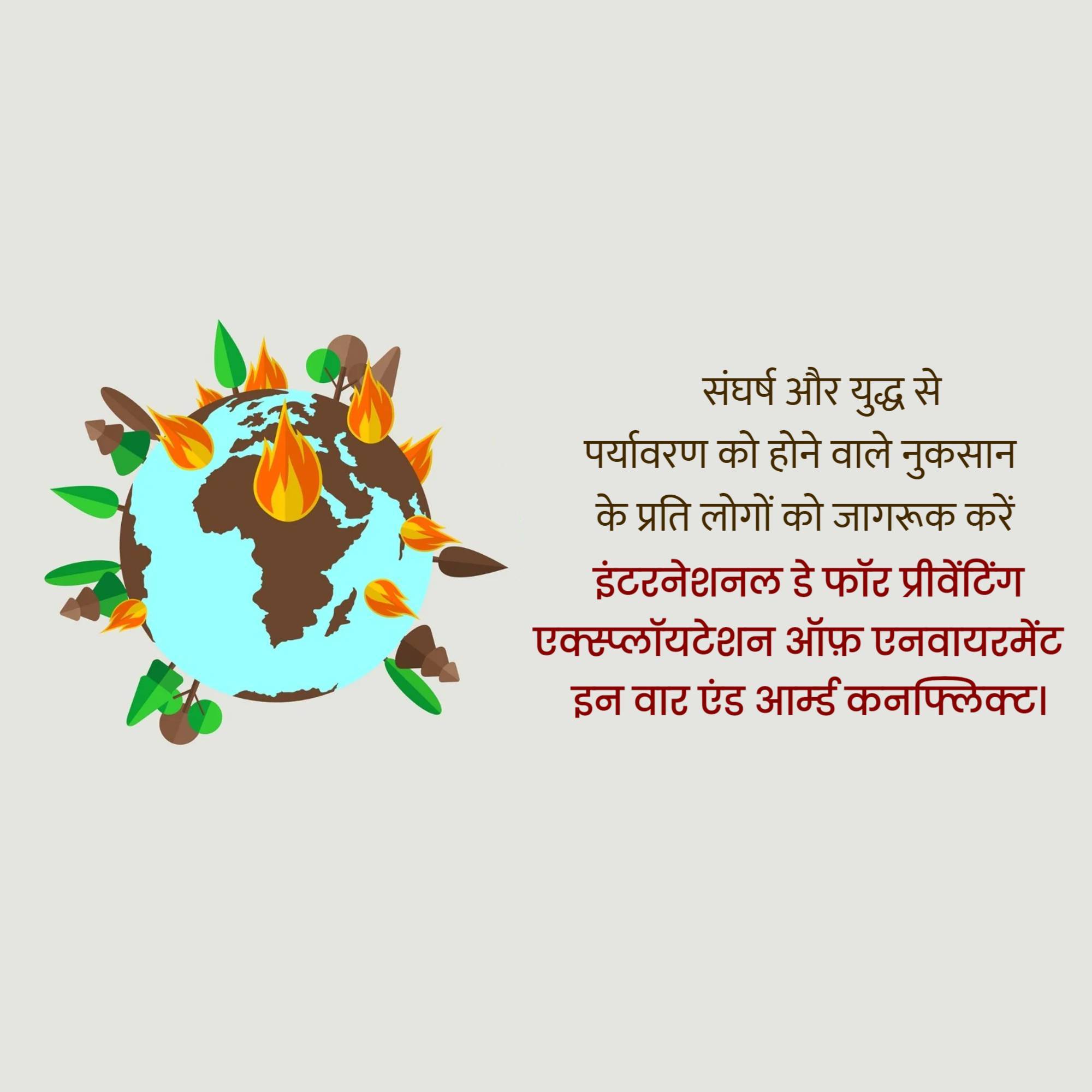 International Day for Saving Environment in War
