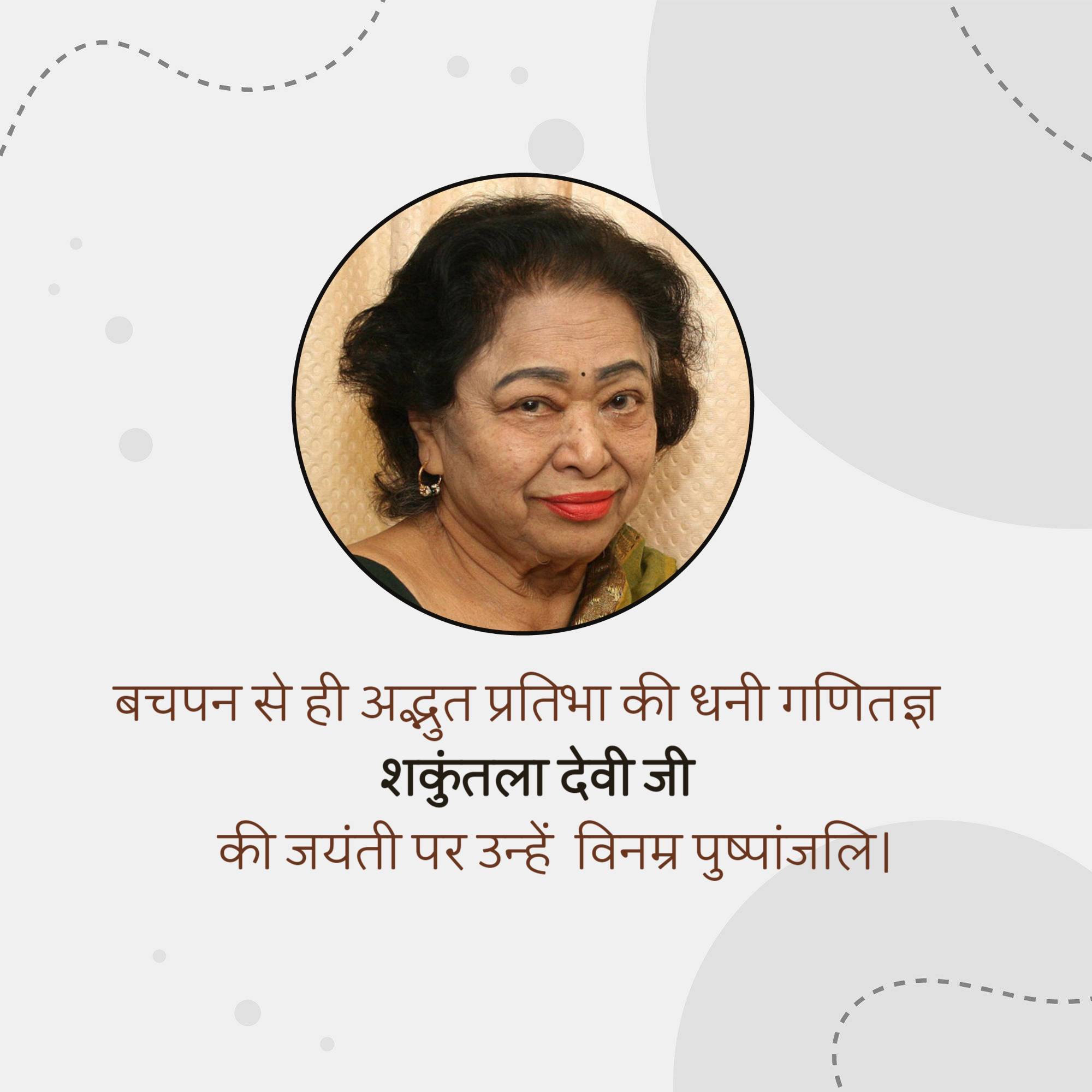 Shakuntala Devi Jayanti