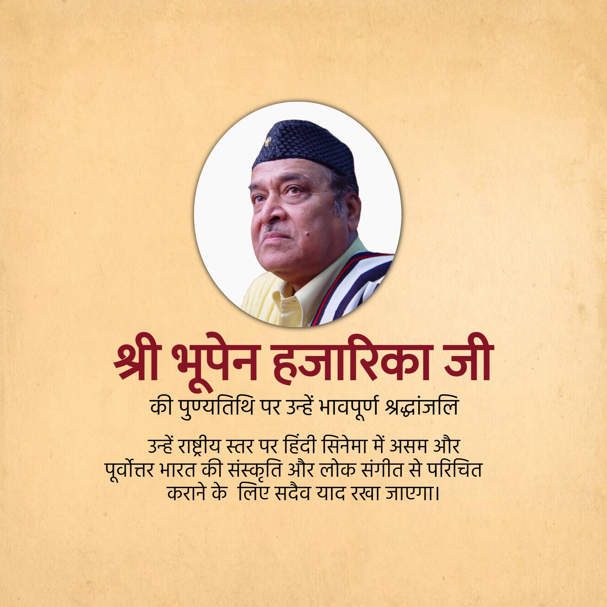 Bhupen Hazarika Punyatithi