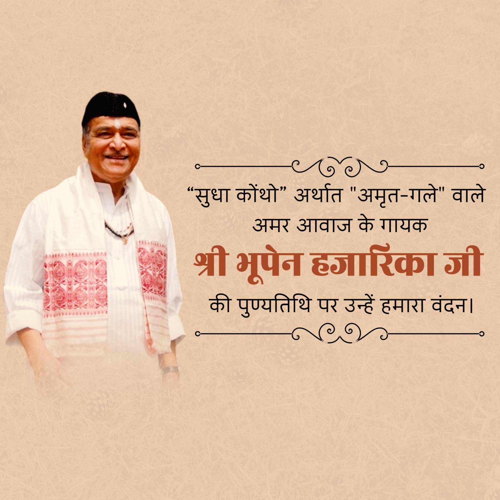 Bhupen Hazarika Punyatithi